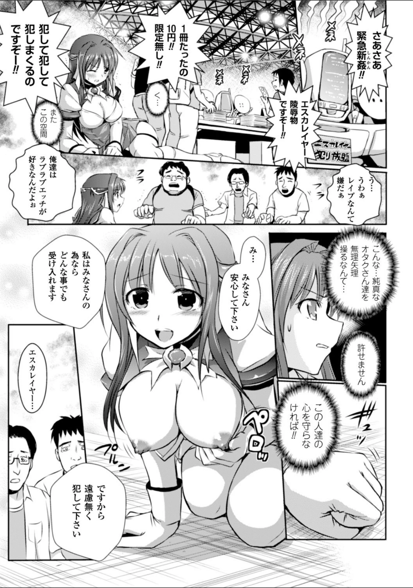 「ヒロインピンチ Vol.6」（Liquid） 試し読み 28ページ目
