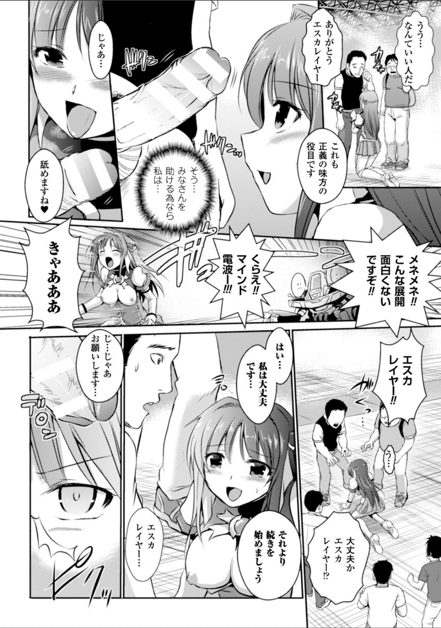 「ヒロインピンチ Vol.6」（Liquid） 試し読み 29ページ目