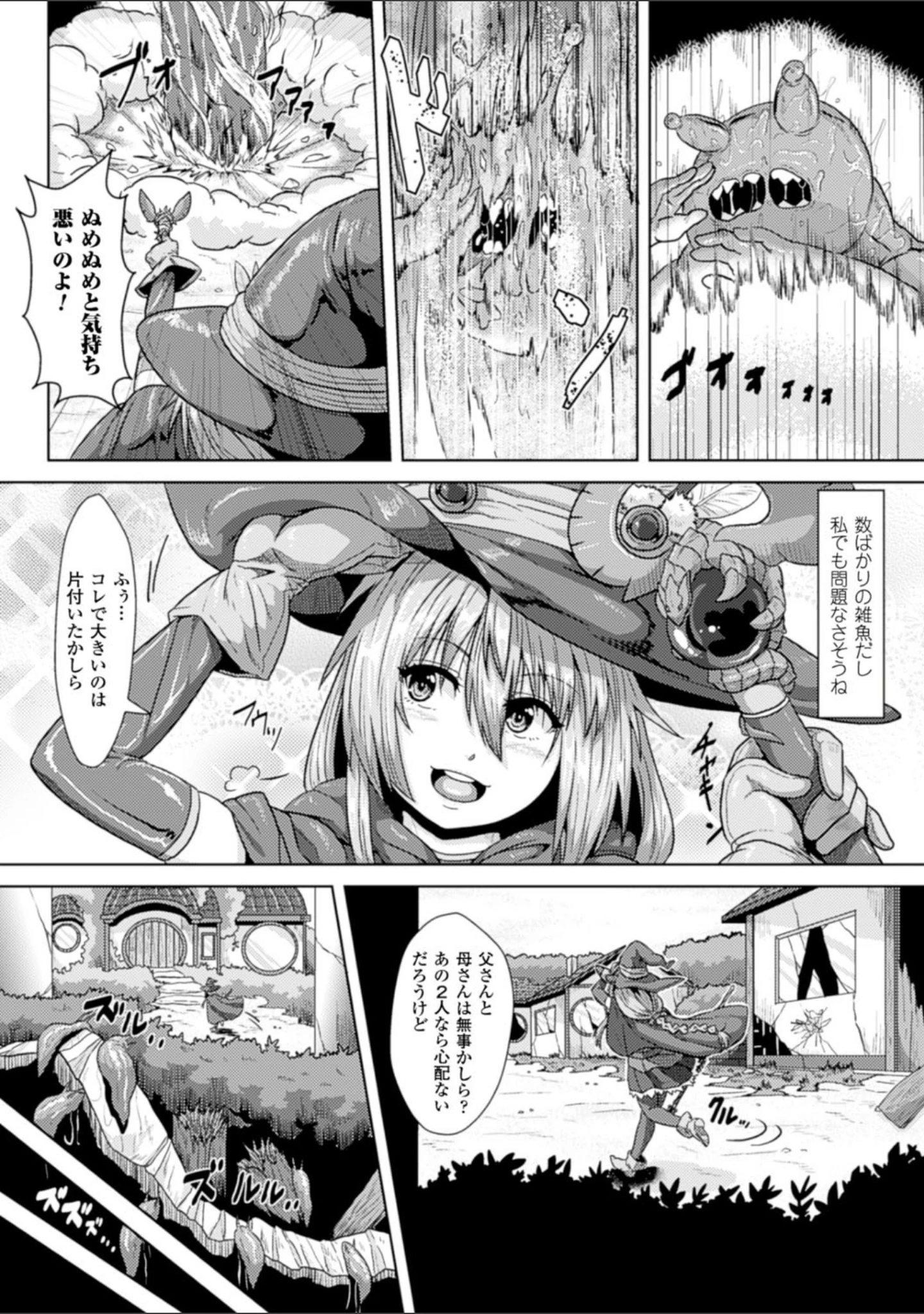「二次元コミックマガジン 悪の遺伝子で中出し孕ませ！ Vol.2」（sakusaku） 試し読み 4ページ目