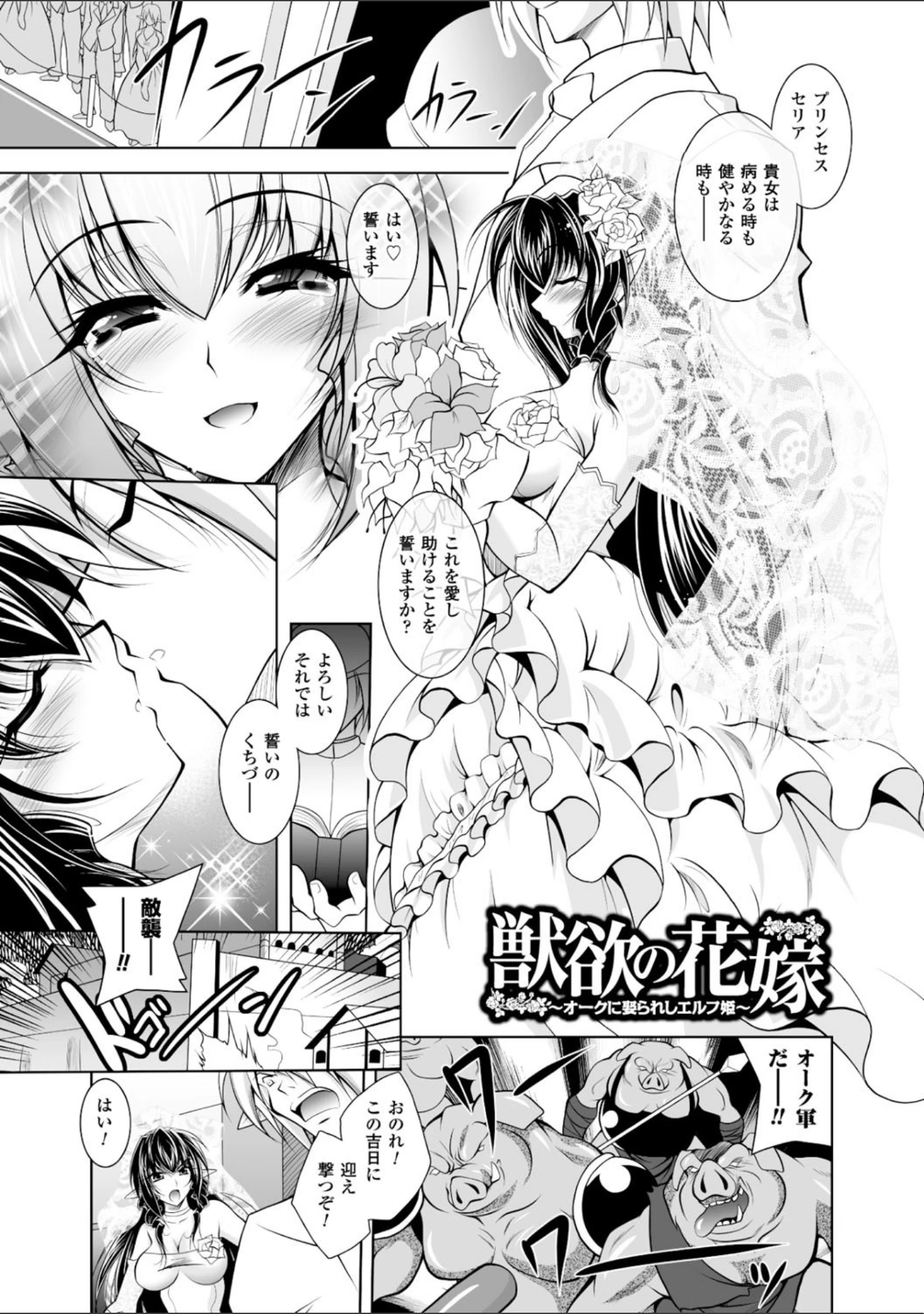 「獣欲の花嫁たち」（ぱふぇ） 試し読み 13ページ目