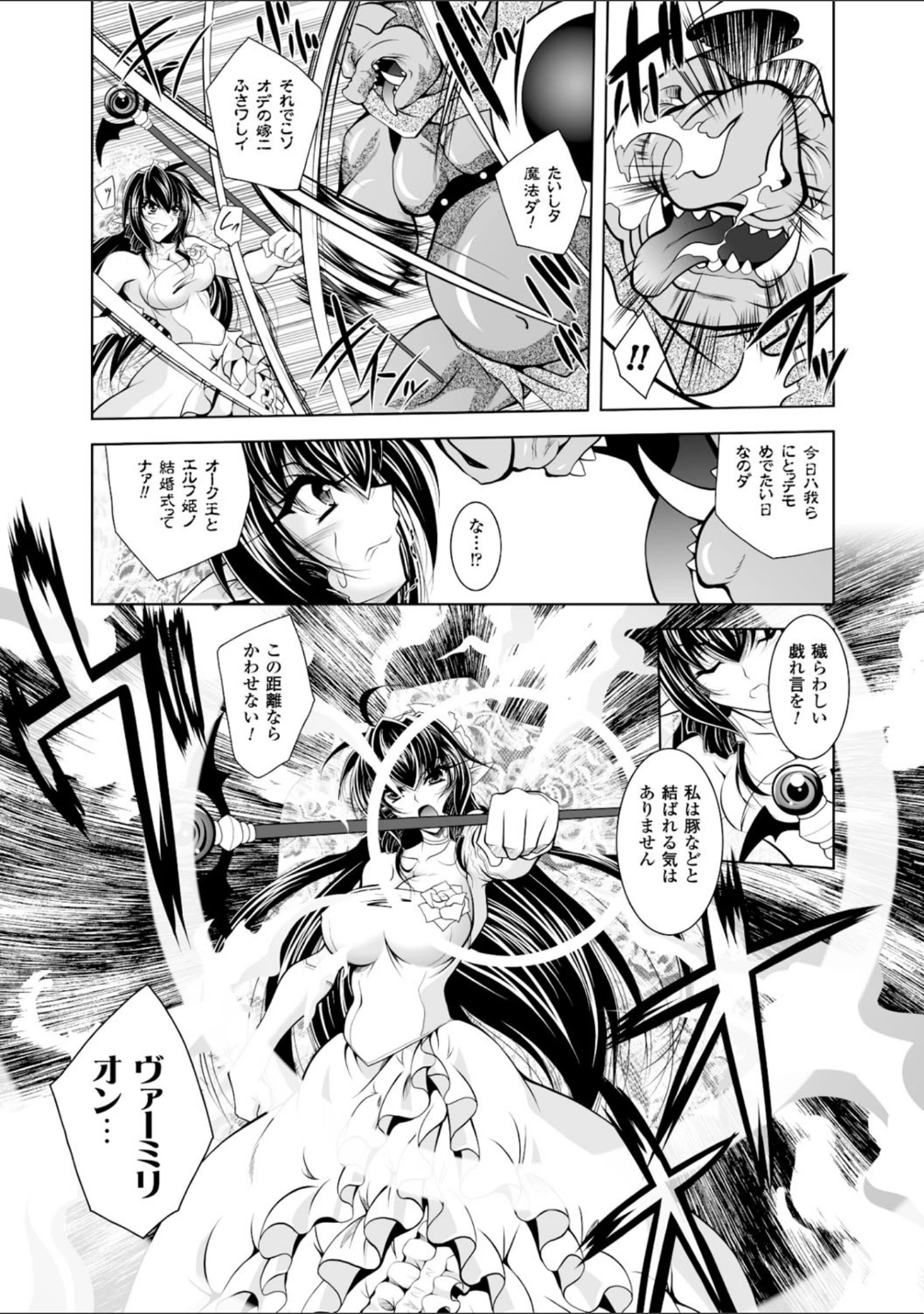「獣欲の花嫁たち」（ぱふぇ） 試し読み 15ページ目