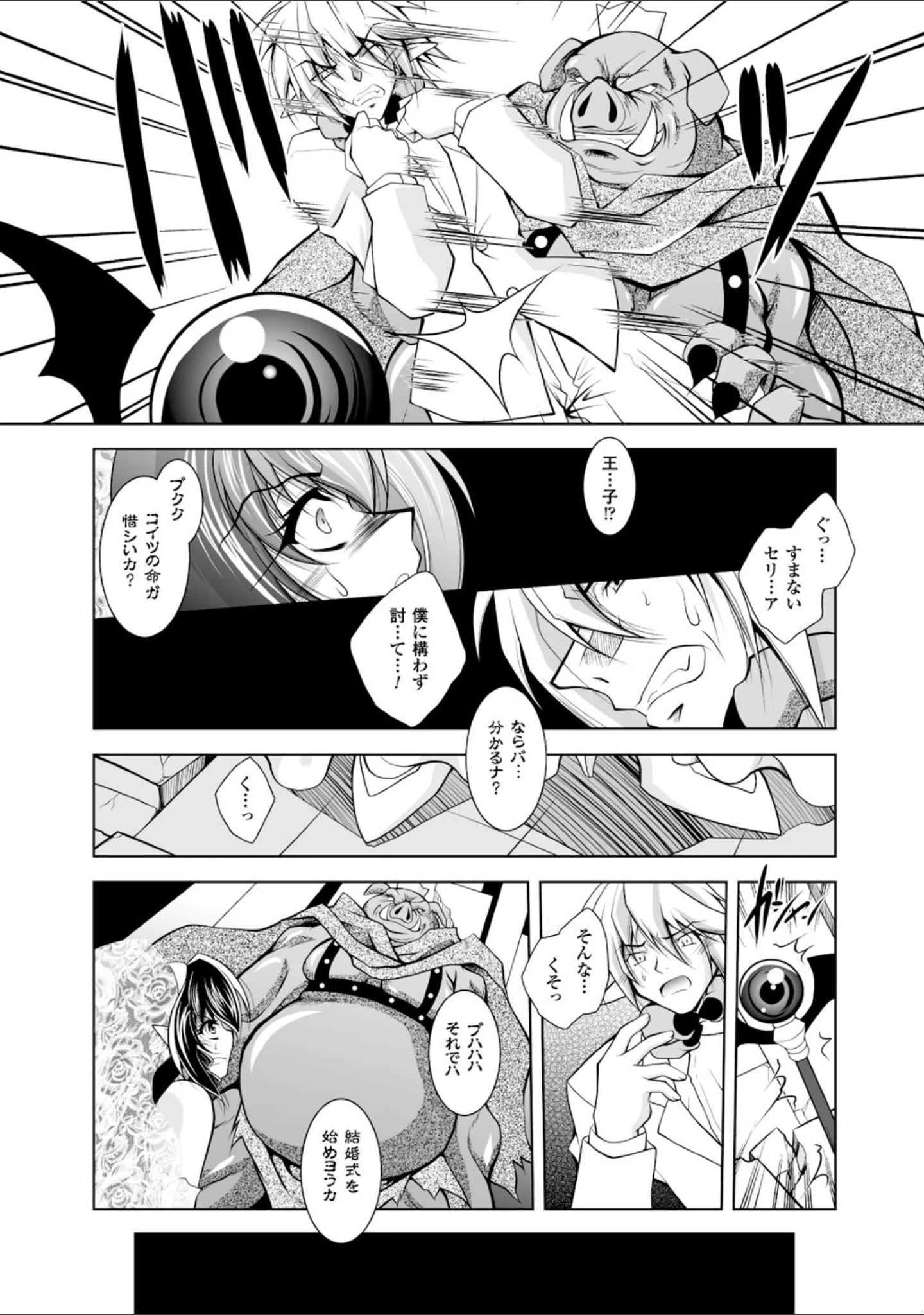 「獣欲の花嫁たち」（ぱふぇ） 試し読み 16ページ目