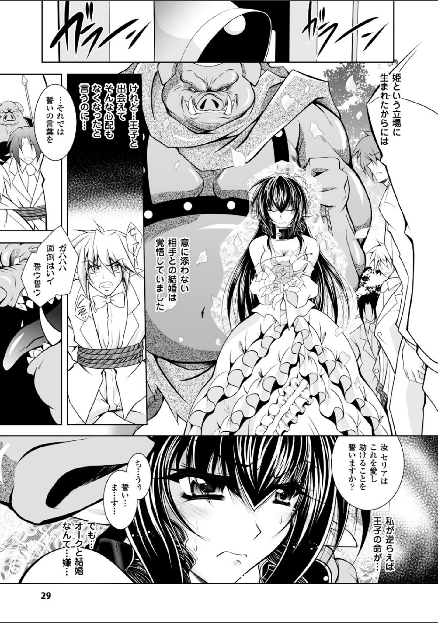 「獣欲の花嫁たち」（ぱふぇ） 試し読み 17ページ目
