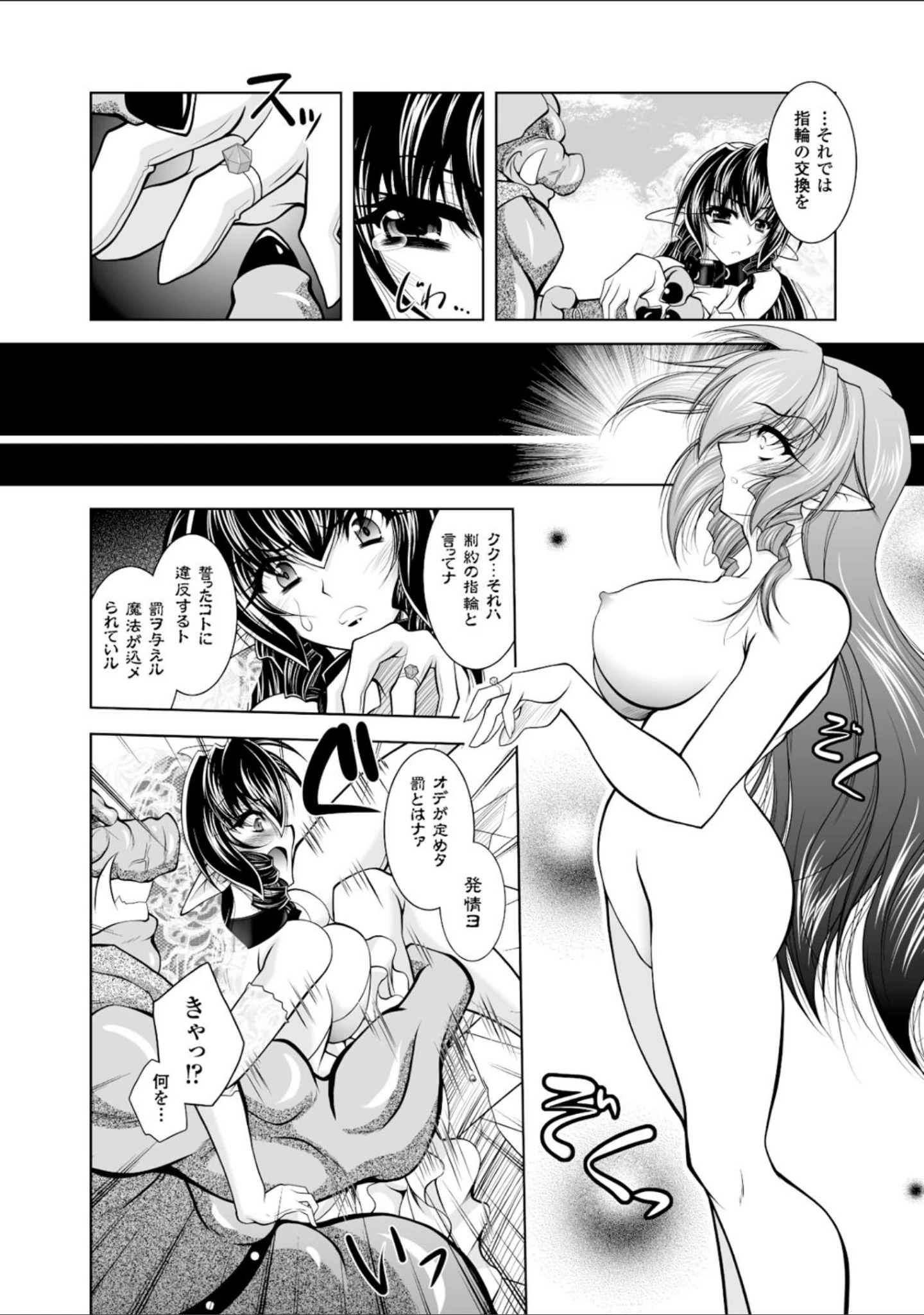 「獣欲の花嫁たち」（ぱふぇ） 試し読み 18ページ目