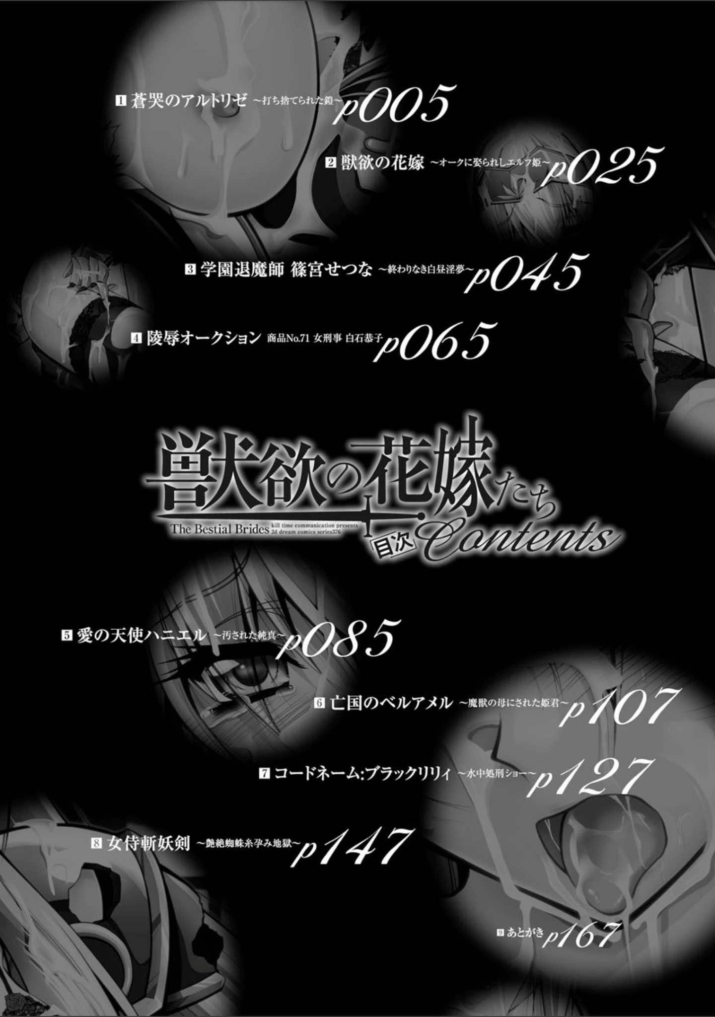 「獣欲の花嫁たち」（ぱふぇ） 試し読み 2ページ目