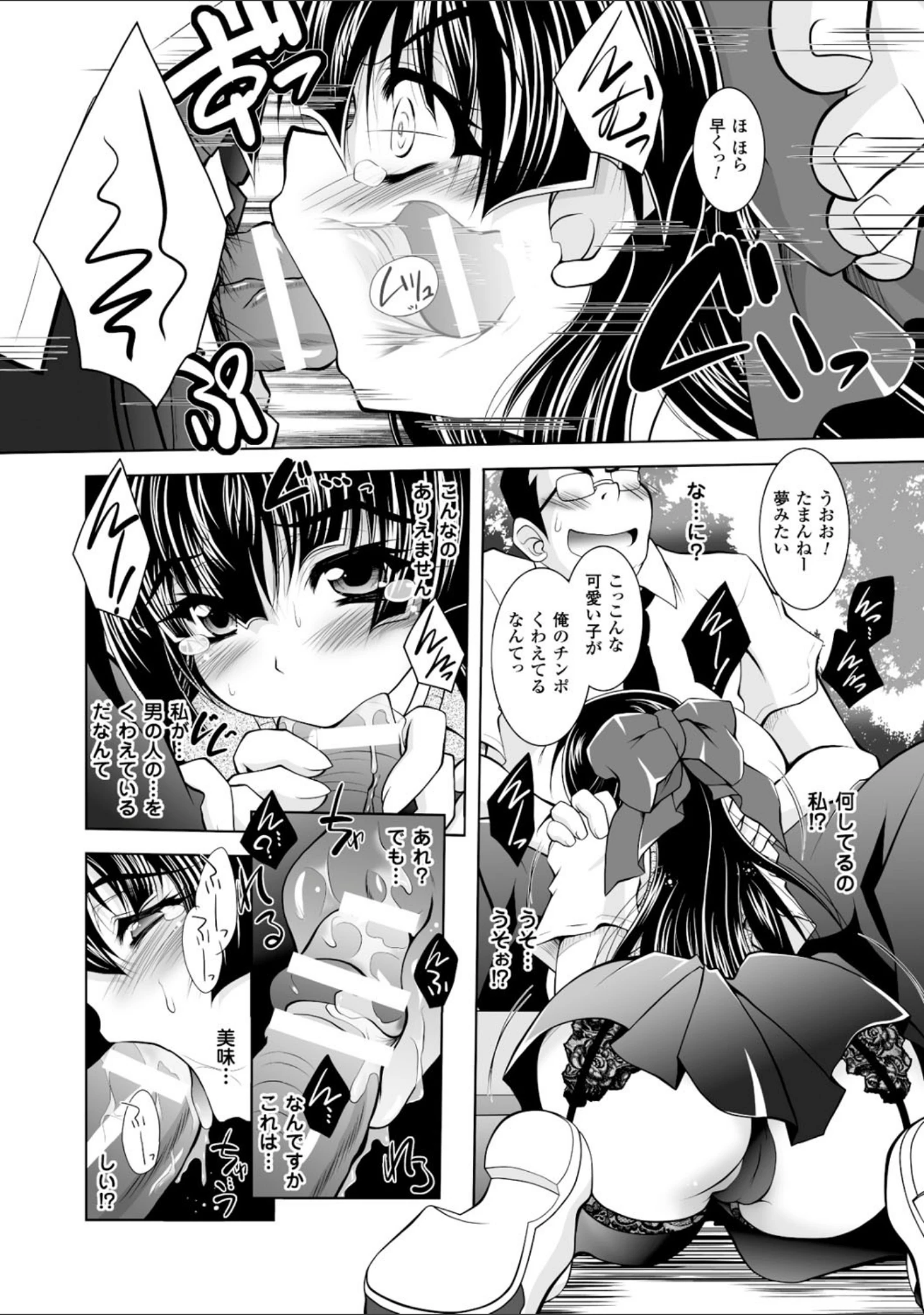 「獣欲の花嫁たち」（ぱふぇ） 試し読み 24ページ目