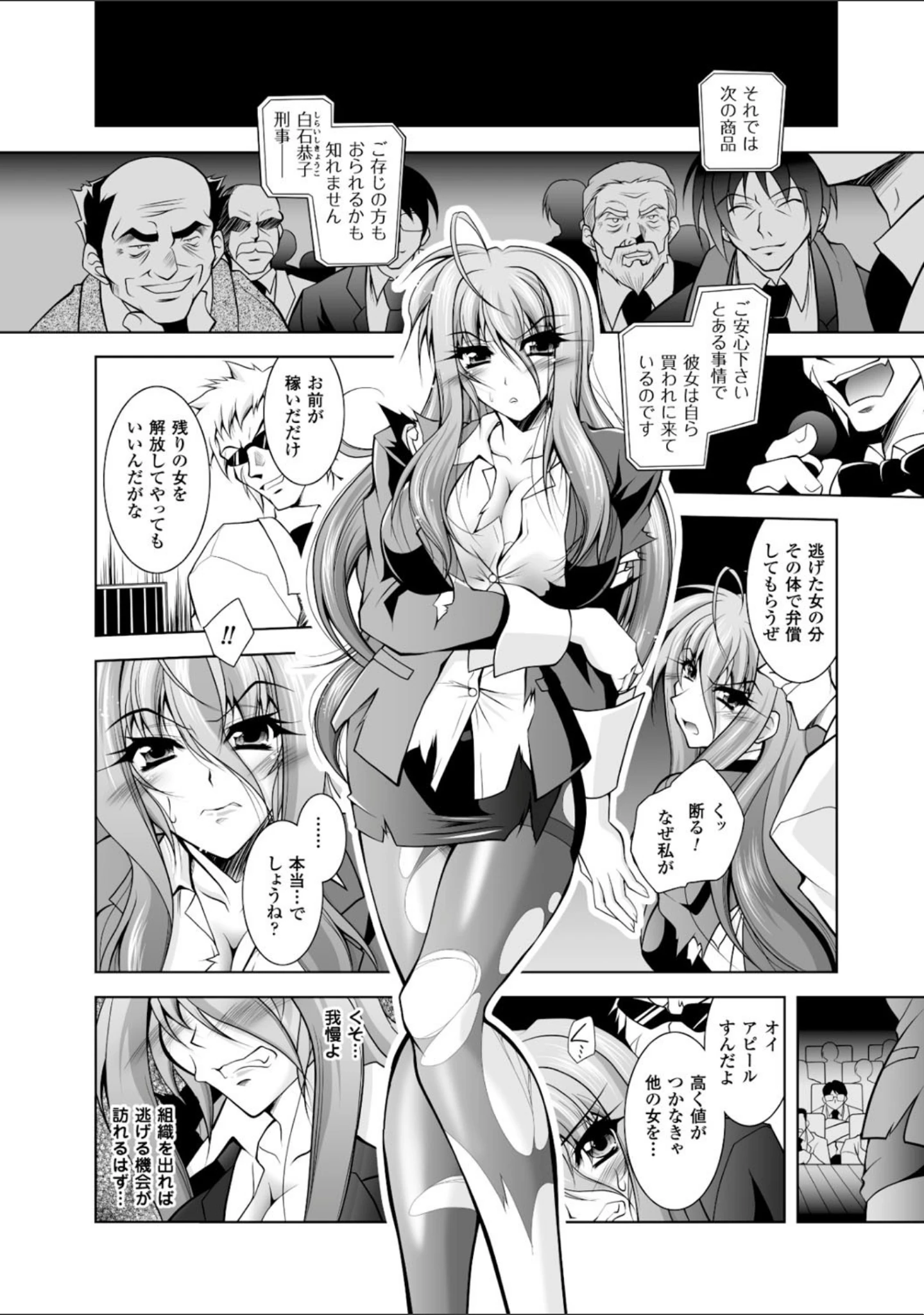 「獣欲の花嫁たち」（ぱふぇ） 試し読み 28ページ目