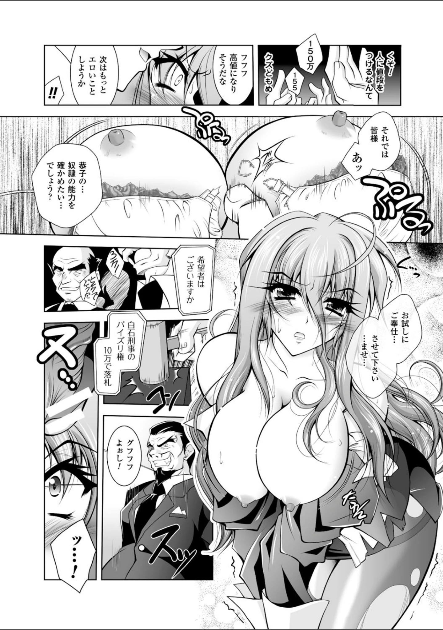 「獣欲の花嫁たち」（ぱふぇ） 試し読み 30ページ目