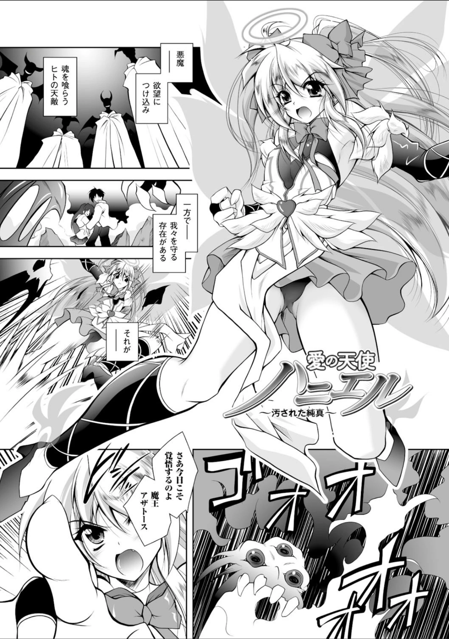 「獣欲の花嫁たち」（ぱふぇ） 試し読み 31ページ目