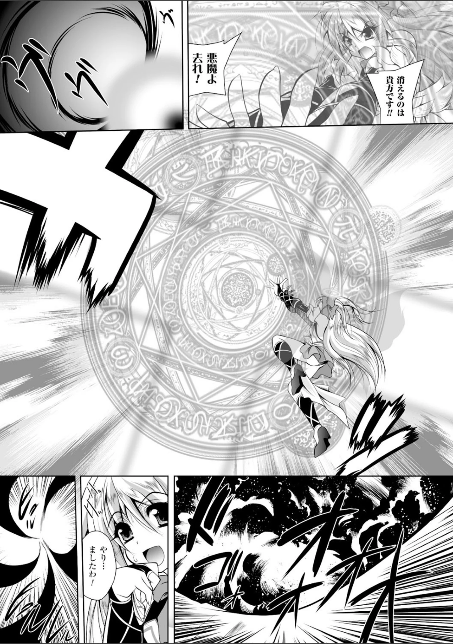 「獣欲の花嫁たち」（ぱふぇ） 試し読み 33ページ目