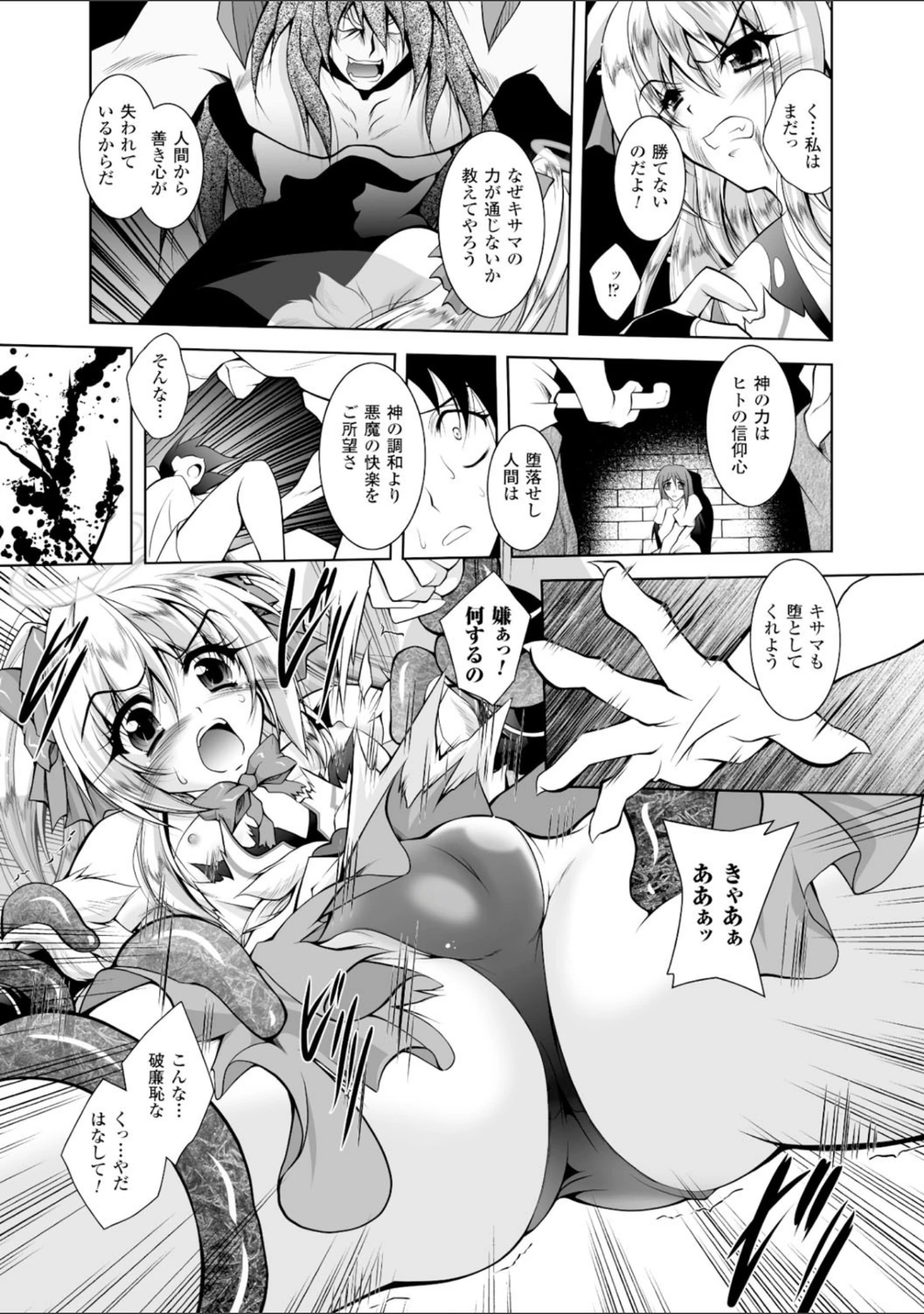 「獣欲の花嫁たち」（ぱふぇ） 試し読み 35ページ目