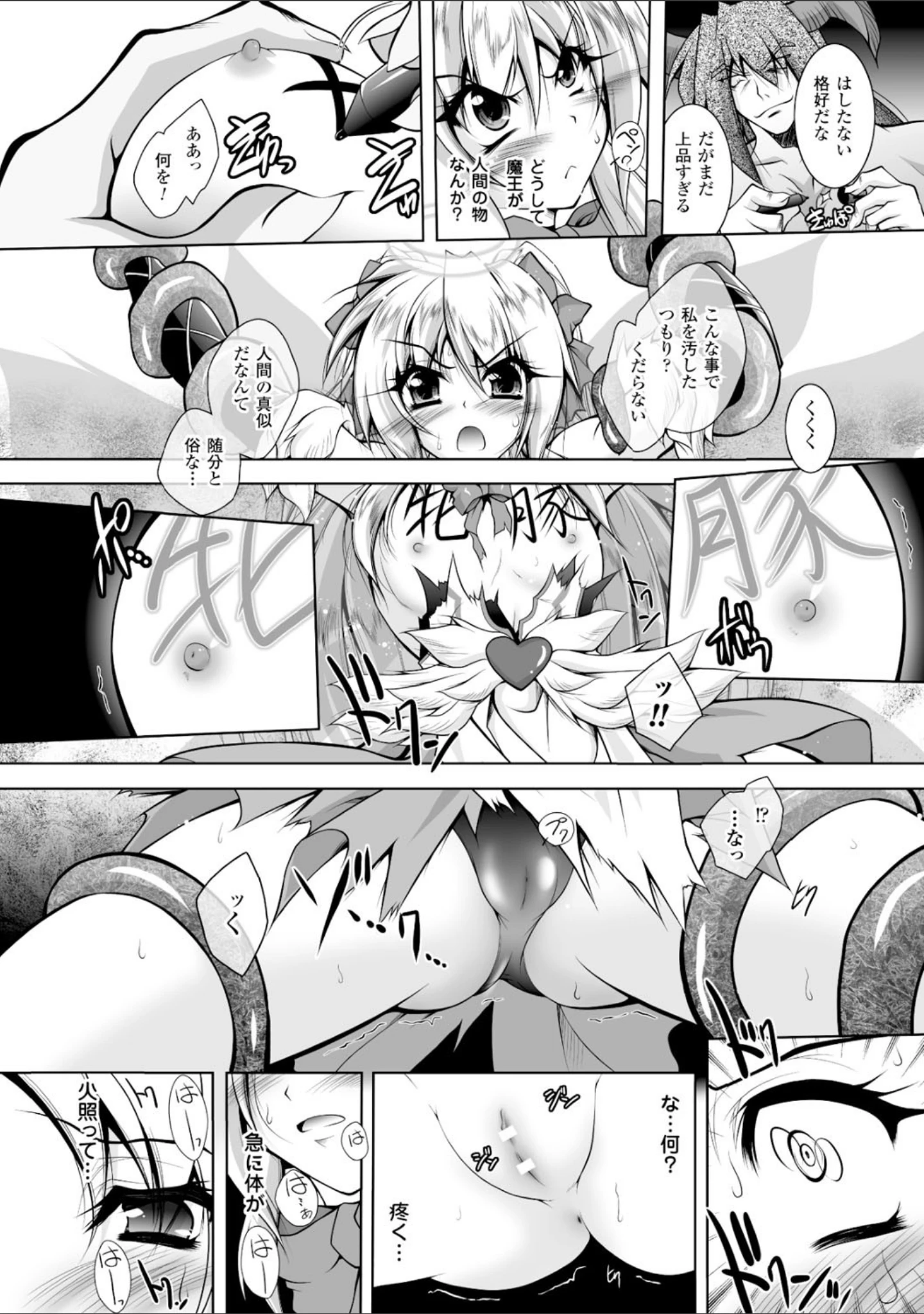「獣欲の花嫁たち」（ぱふぇ） 試し読み 36ページ目