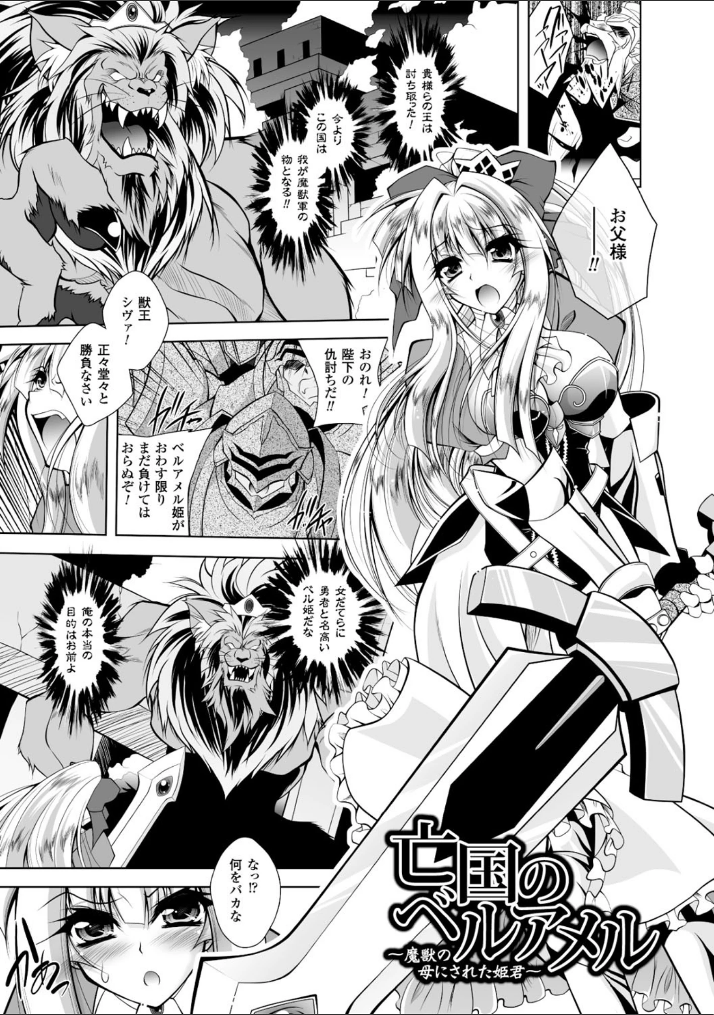 「獣欲の花嫁たち」（ぱふぇ） 試し読み 37ページ目