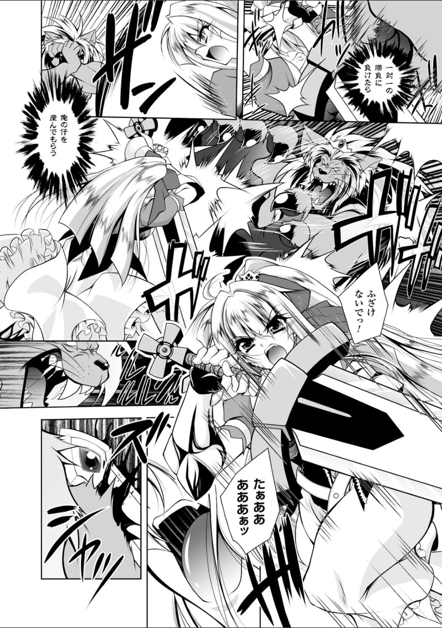 「獣欲の花嫁たち」（ぱふぇ） 試し読み 38ページ目