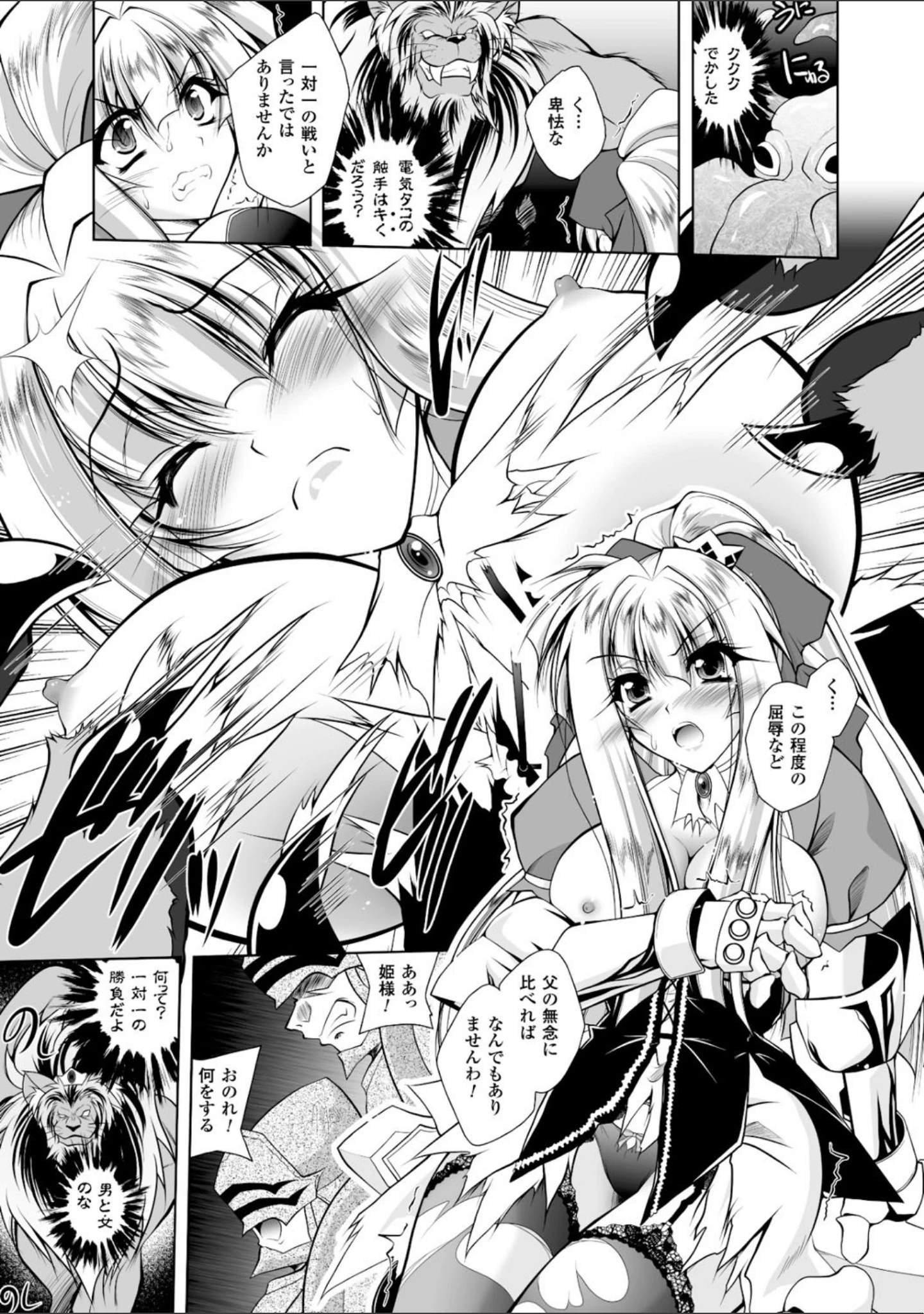 「獣欲の花嫁たち」（ぱふぇ） 試し読み 41ページ目
