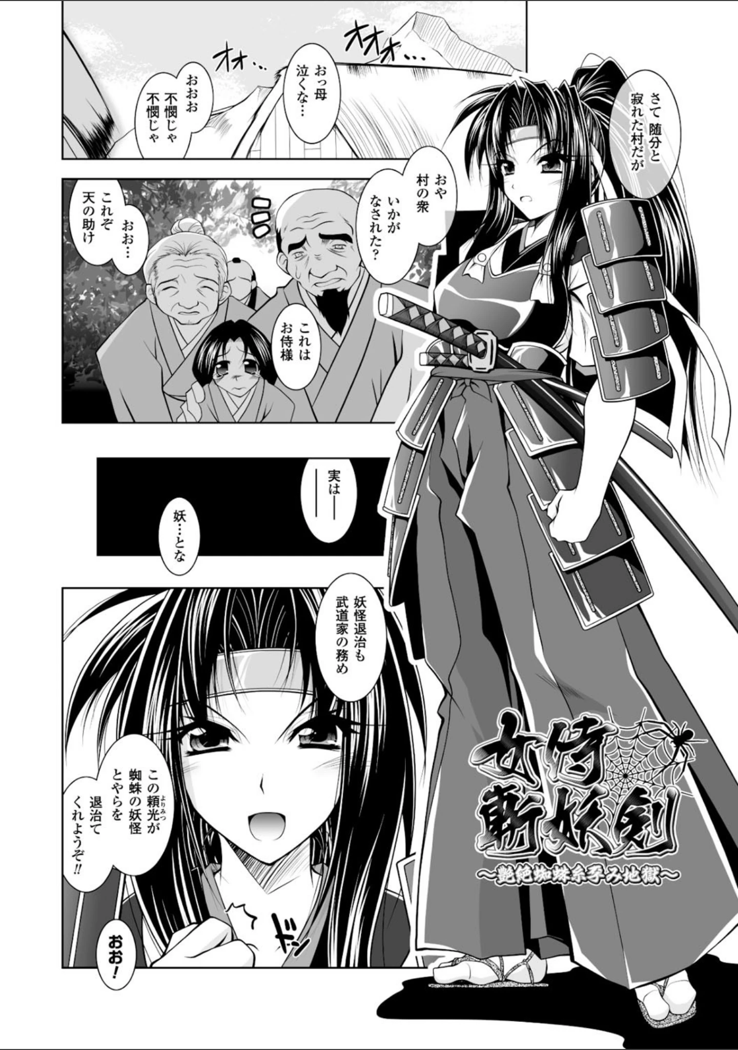 「獣欲の花嫁たち」（ぱふぇ） 試し読み 49ページ目