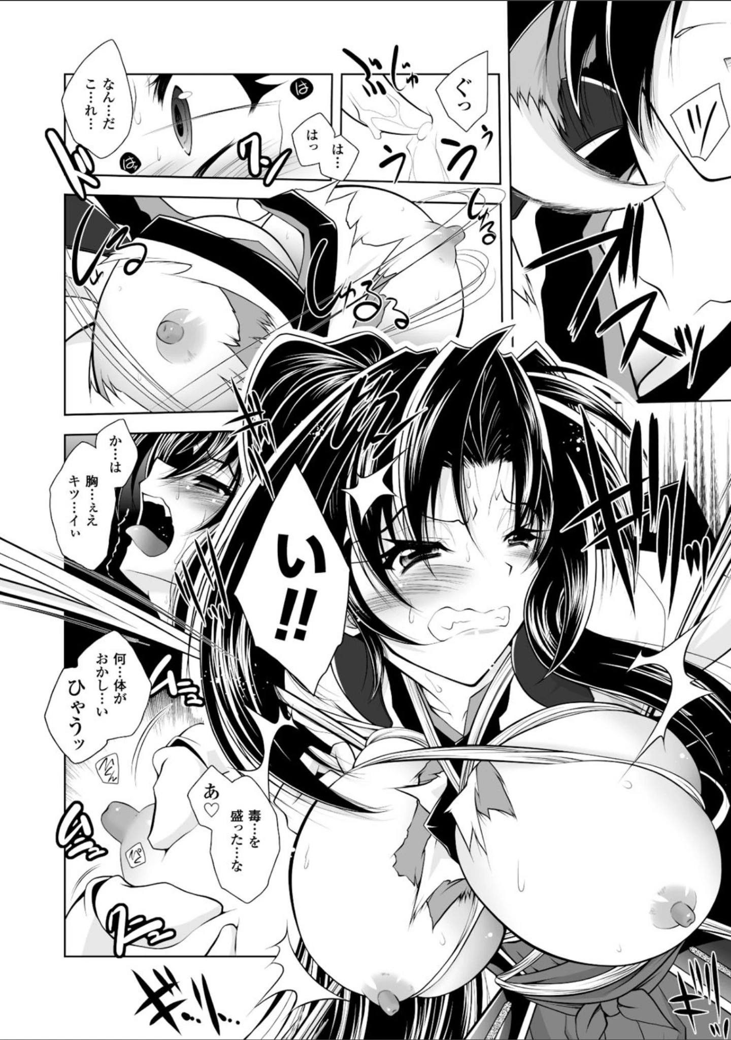 「獣欲の花嫁たち」（ぱふぇ） 試し読み 54ページ目