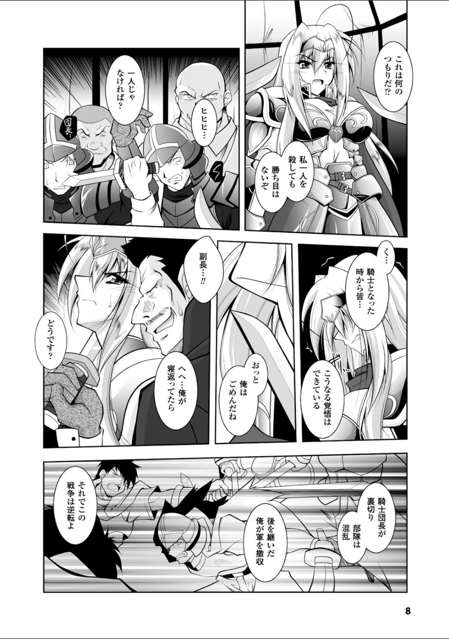 「獣欲の花嫁たち」（ぱふぇ） 試し読み 6ページ目