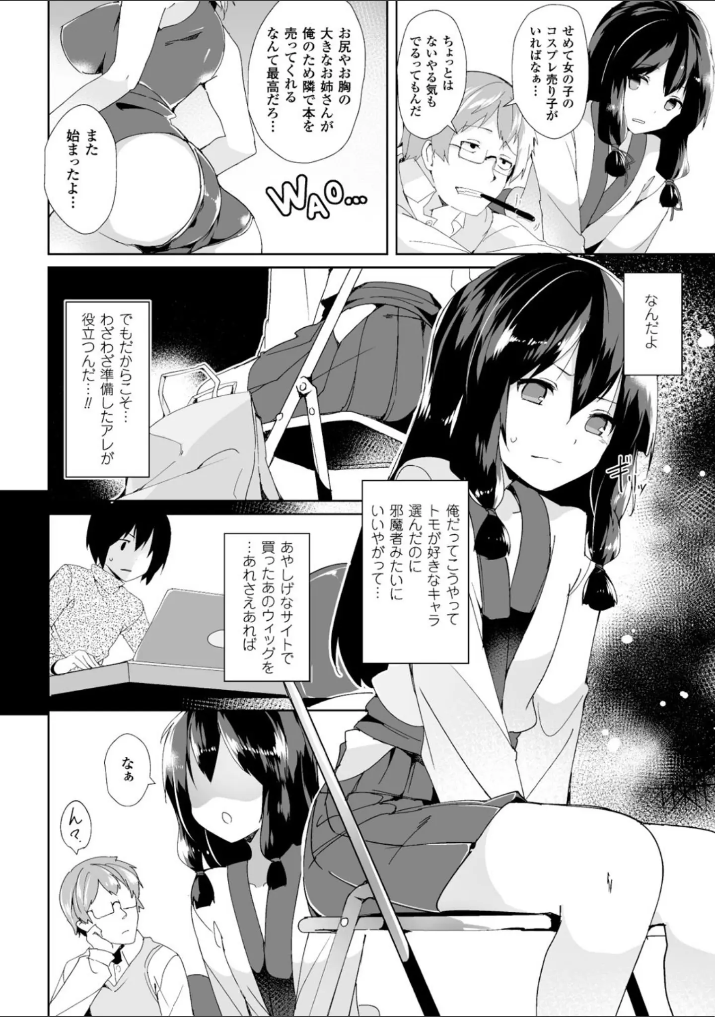 「別冊コミックアンリアル 女体化Hは止められない！デジタル版 Vol.2」（篠塚醸二） 試し読み 10ページ目