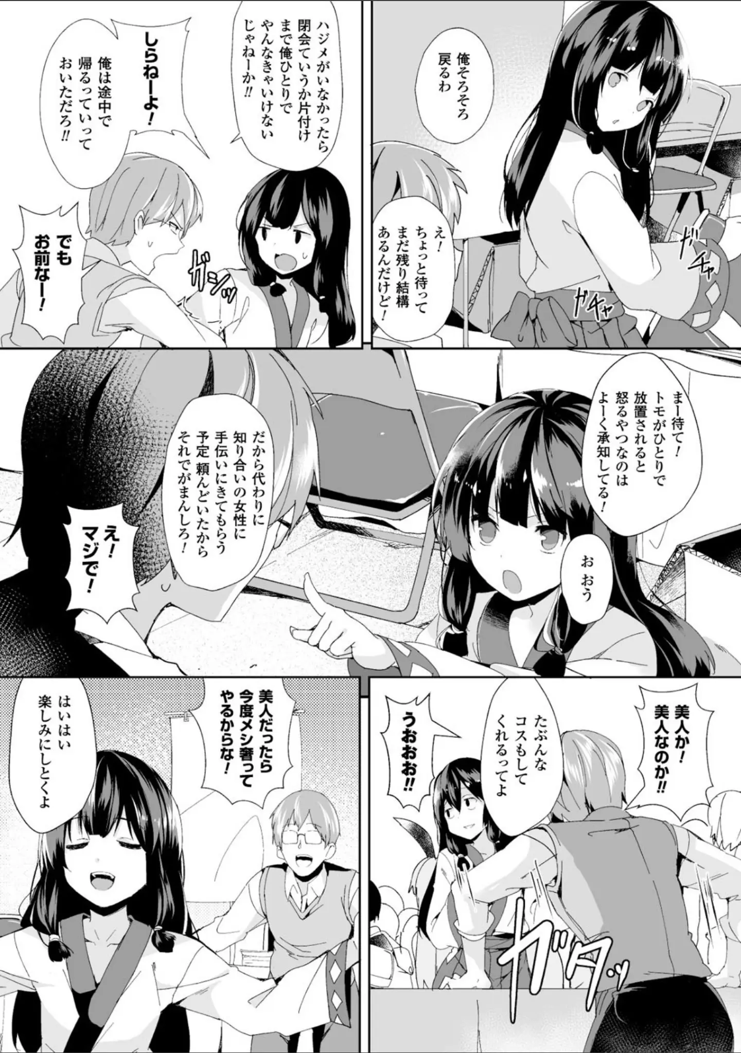 「別冊コミックアンリアル 女体化Hは止められない！デジタル版 Vol.2」（篠塚醸二） 試し読み 11ページ目