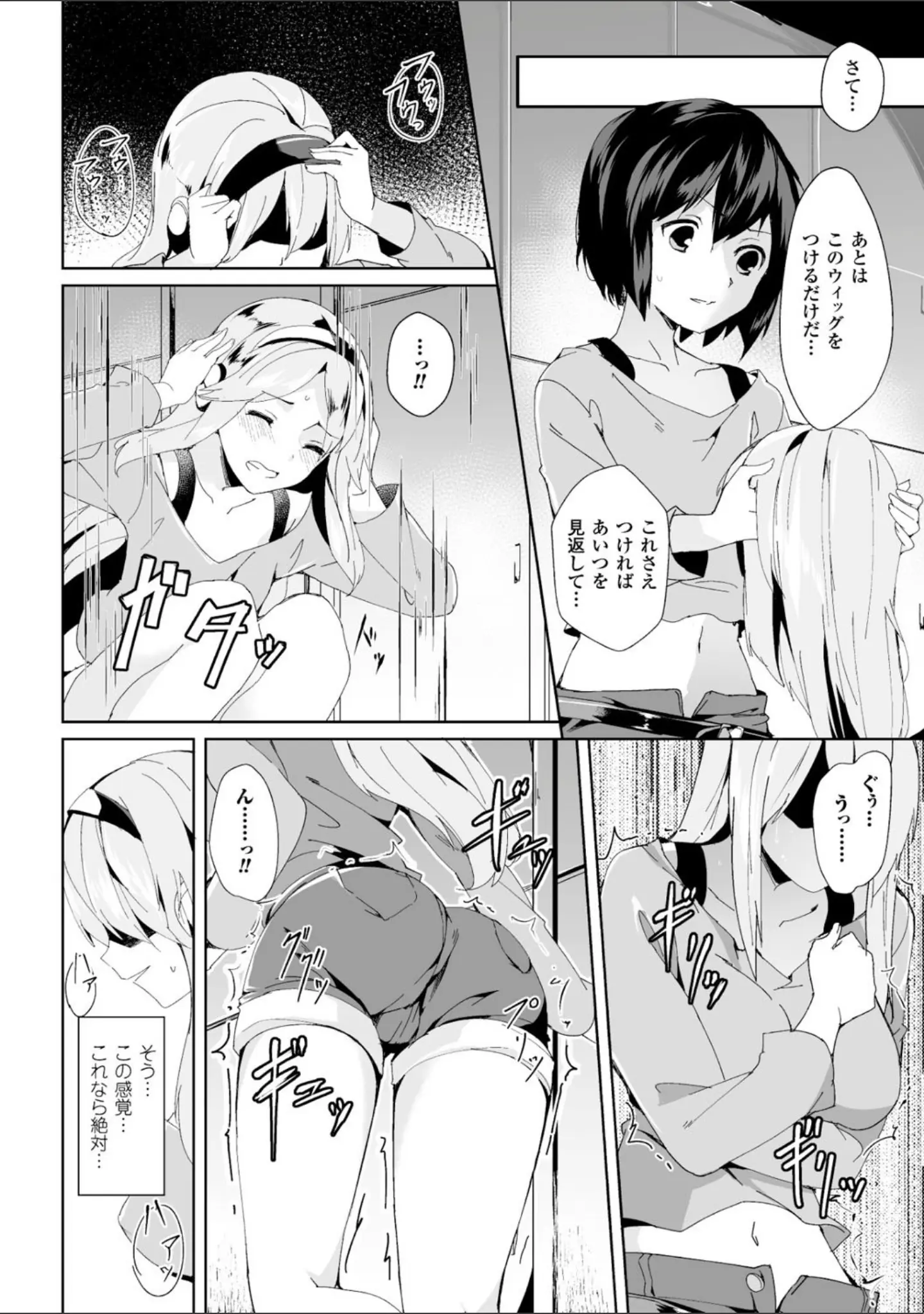 「別冊コミックアンリアル 女体化Hは止められない！デジタル版 Vol.2」（篠塚醸二） 試し読み 12ページ目