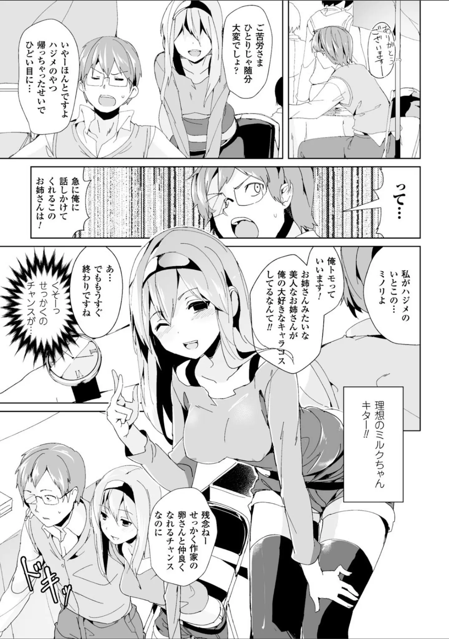 「別冊コミックアンリアル 女体化Hは止められない！デジタル版 Vol.2」（篠塚醸二） 試し読み 13ページ目
