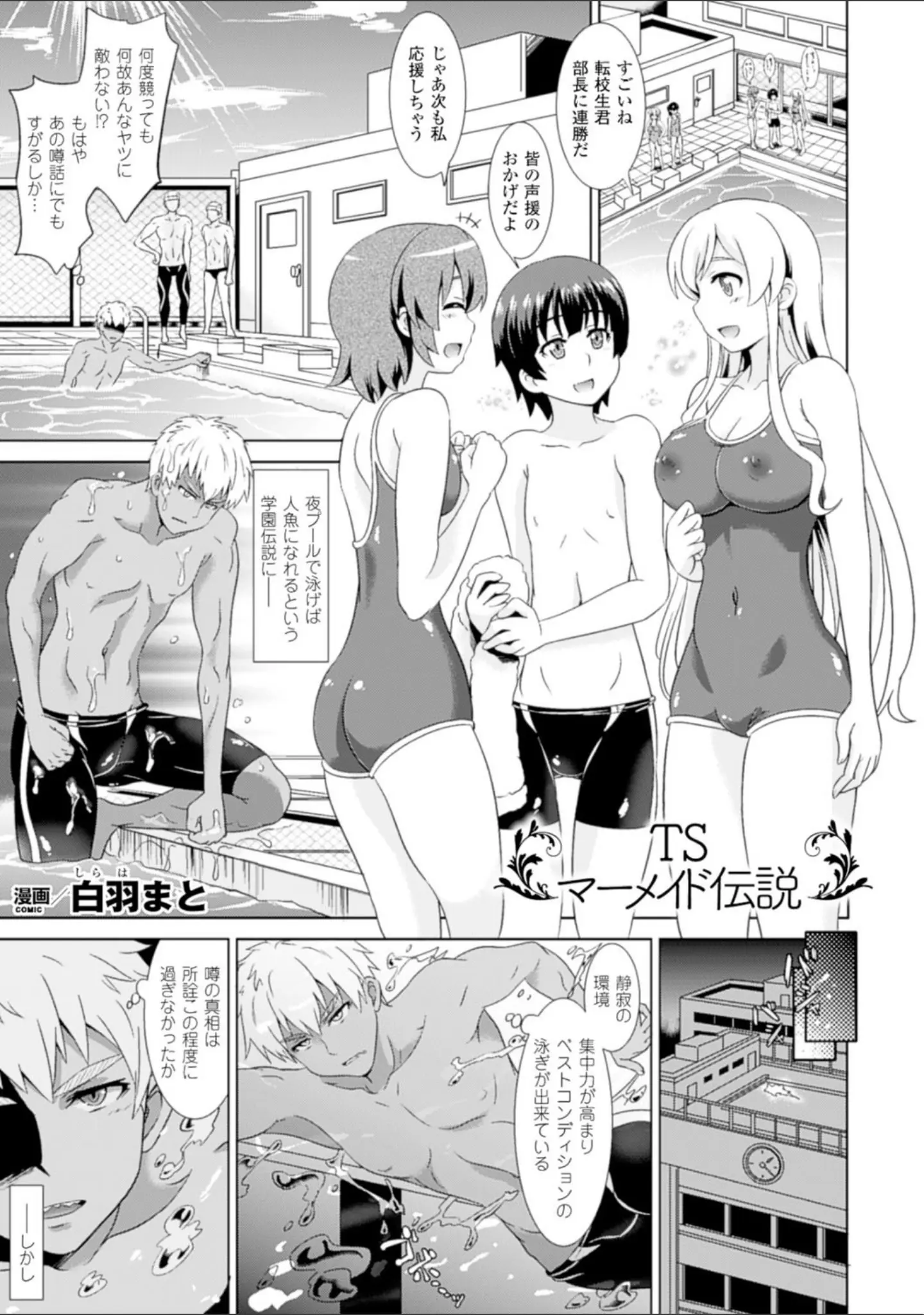 「別冊コミックアンリアル 女体化Hは止められない！デジタル版 Vol.2」（篠塚醸二） 試し読み 15ページ目