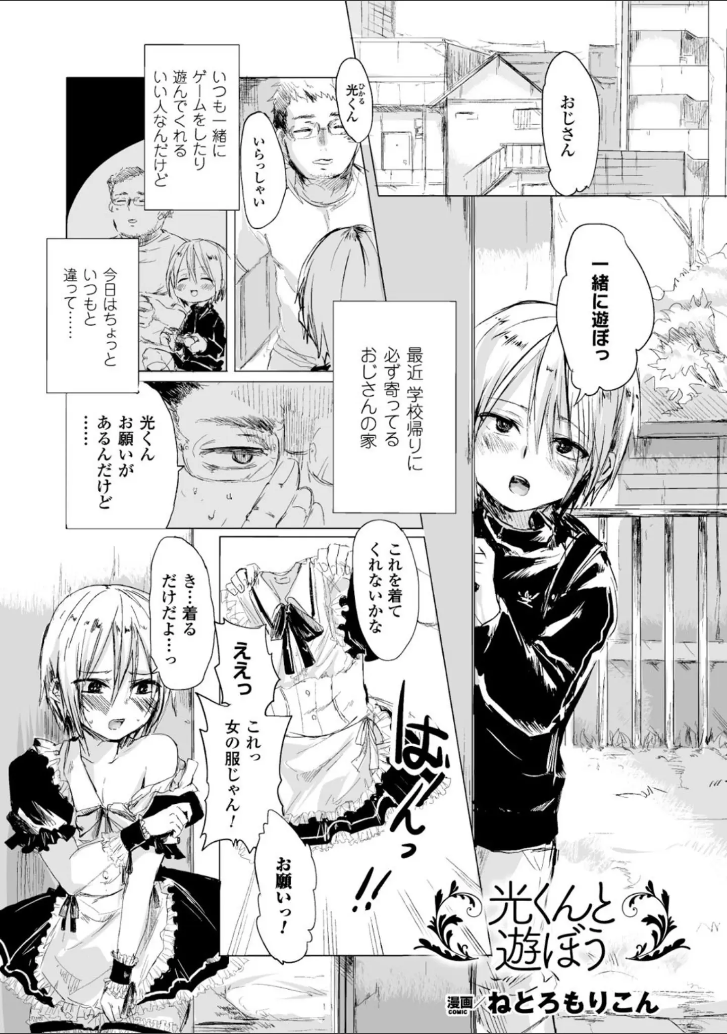 「別冊コミックアンリアル 女体化Hは止められない！デジタル版 Vol.2」（篠塚醸二） 試し読み 19ページ目