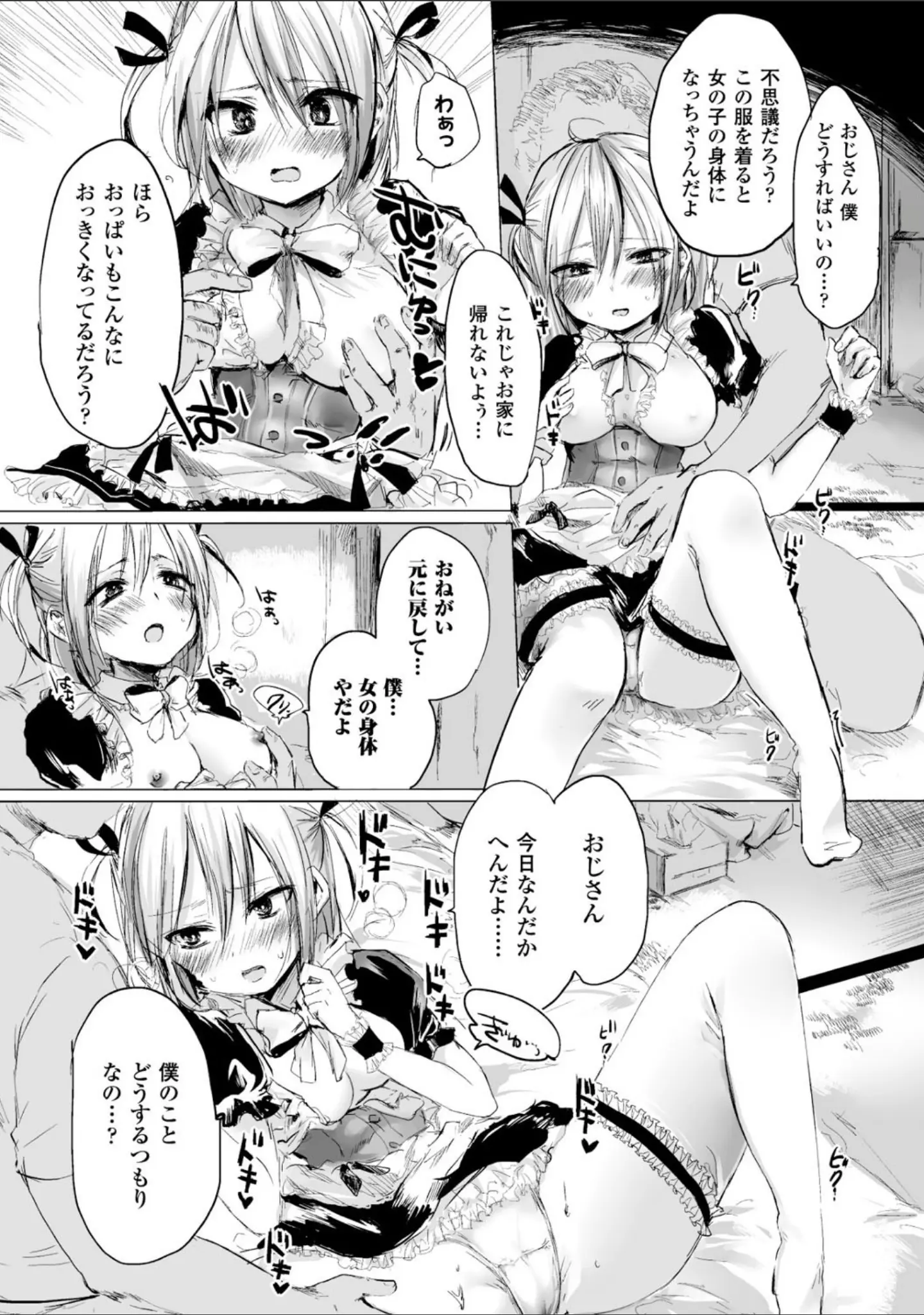 「別冊コミックアンリアル 女体化Hは止められない！デジタル版 Vol.2」（篠塚醸二） 試し読み 21ページ目