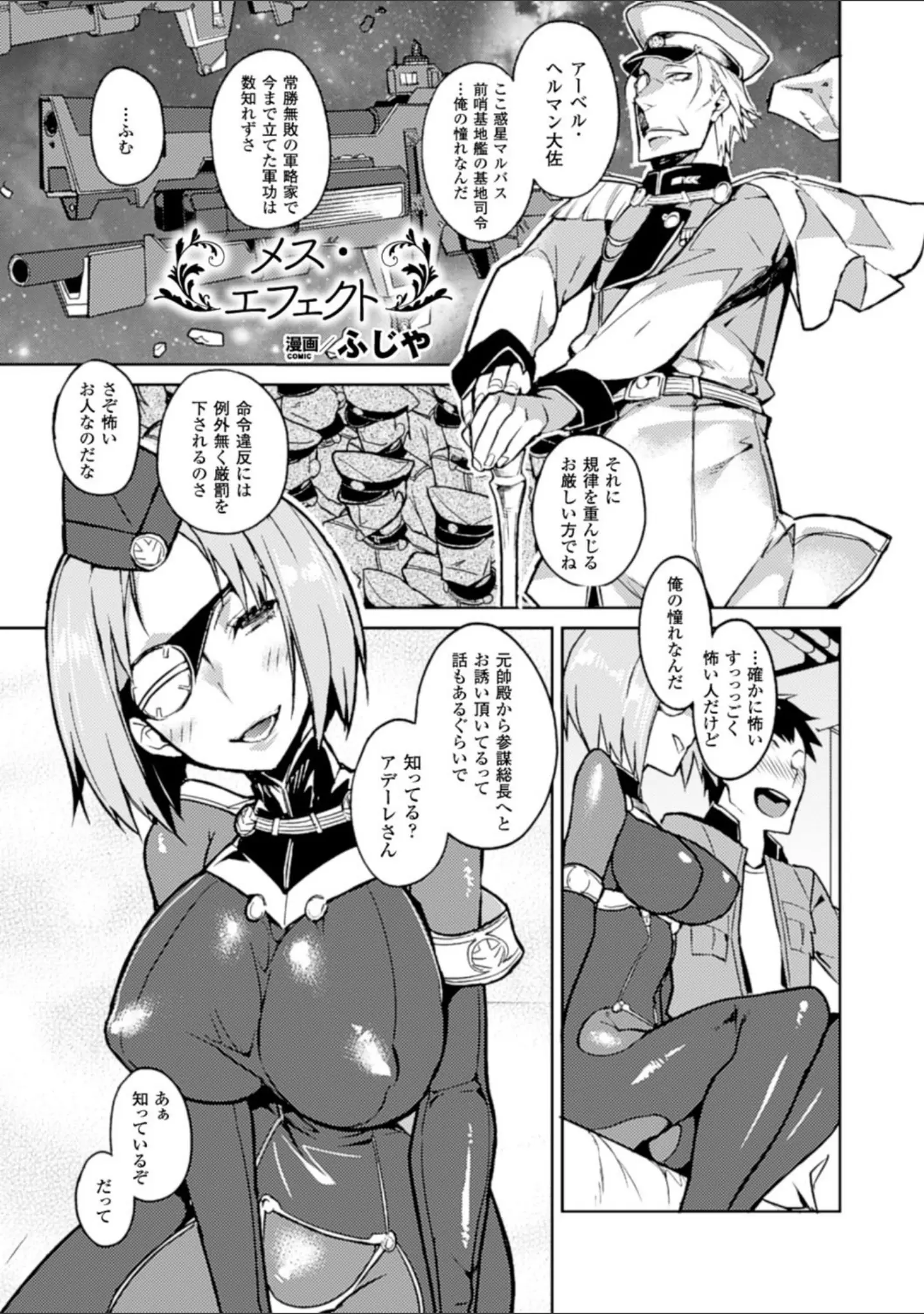 「別冊コミックアンリアル 女体化Hは止められない！デジタル版 Vol.2」（篠塚醸二） 試し読み 3ページ目