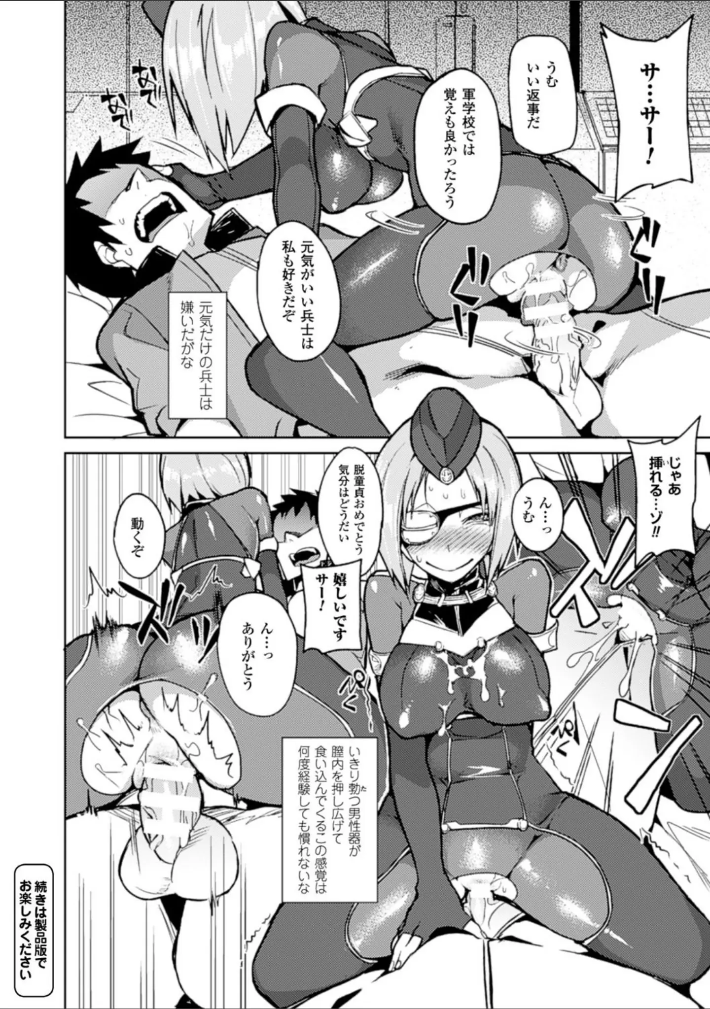「別冊コミックアンリアル 女体化Hは止められない！デジタル版 Vol.2」（篠塚醸二） 試し読み 8ページ目
