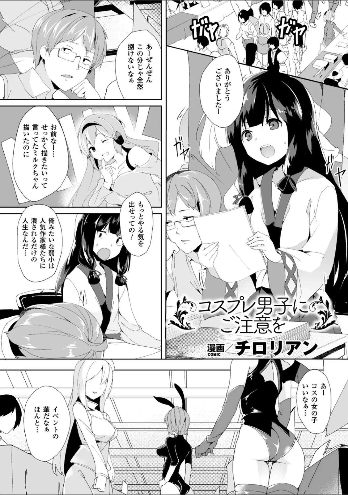 「別冊コミックアンリアル 女体化Hは止められない！デジタル版 Vol.2」（篠塚醸二） 試し読み 9ページ目
