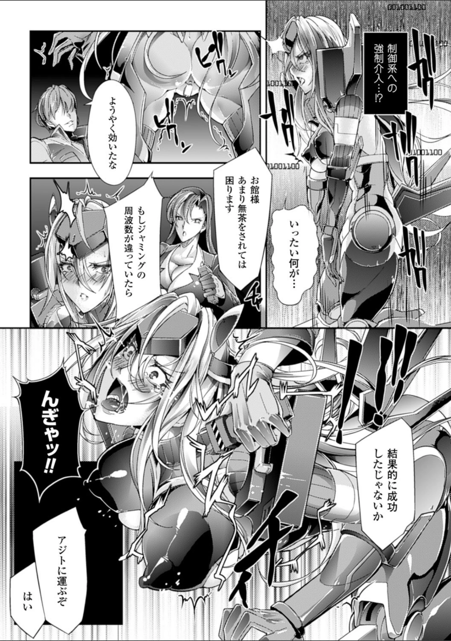 「別冊コミックアンリアル Lilithコレクション 対魔忍アサギ 決戦アリーナ編デジタル版 Vol.1」（エレクトさわる） 試し読み 12ページ目