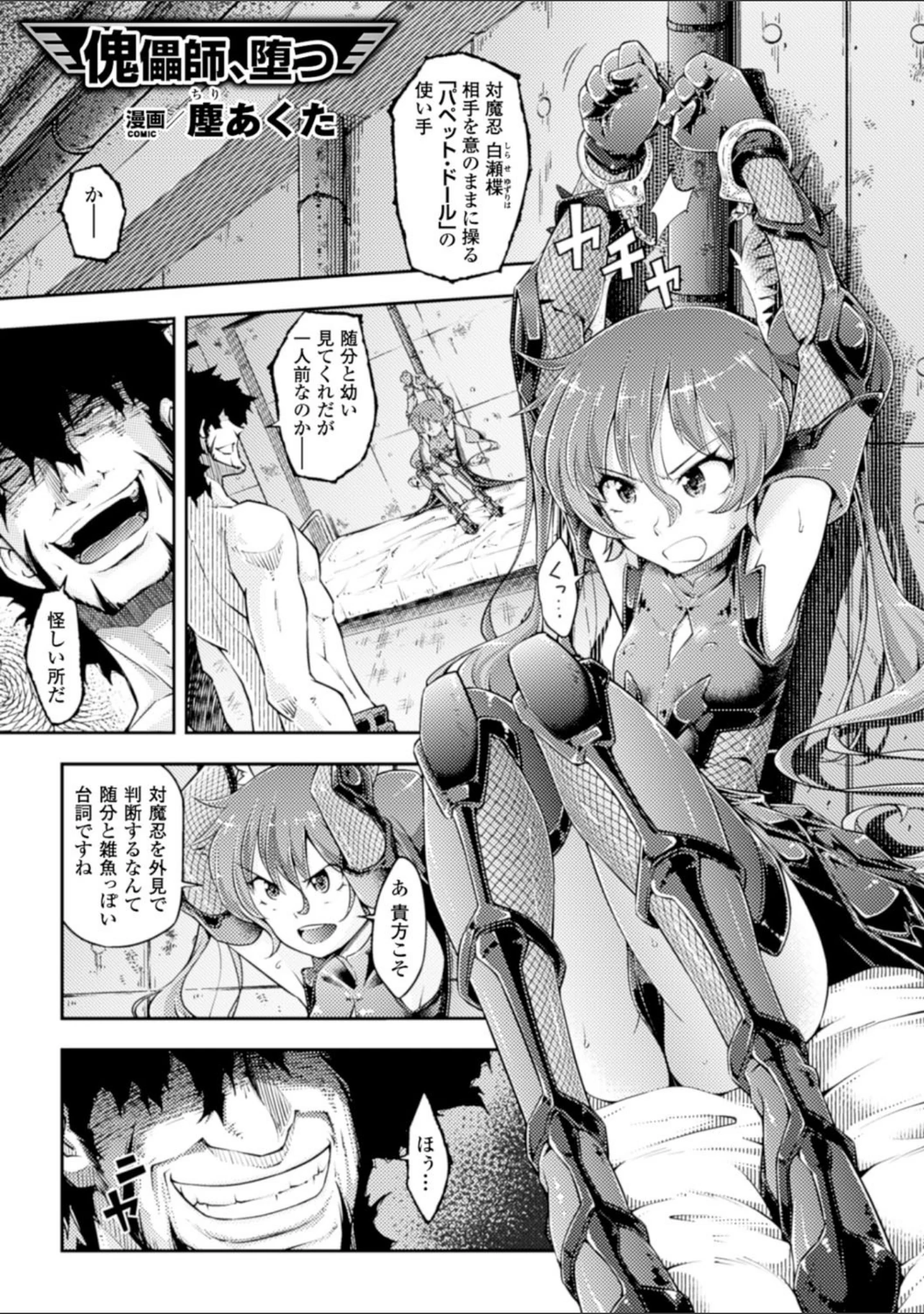 「別冊コミックアンリアル Lilithコレクション 対魔忍アサギ 決戦アリーナ編デジタル版 Vol.1」（エレクトさわる） 試し読み 16ページ目