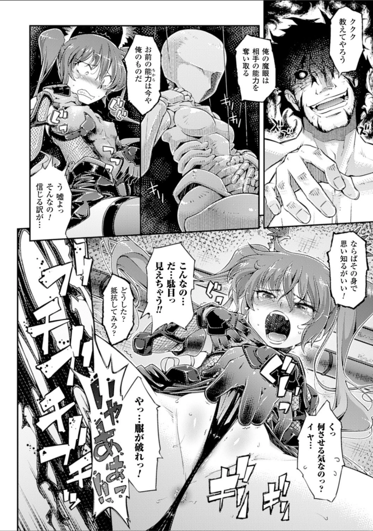 「別冊コミックアンリアル Lilithコレクション 対魔忍アサギ 決戦アリーナ編デジタル版 Vol.1」（エレクトさわる） 試し読み 19ページ目