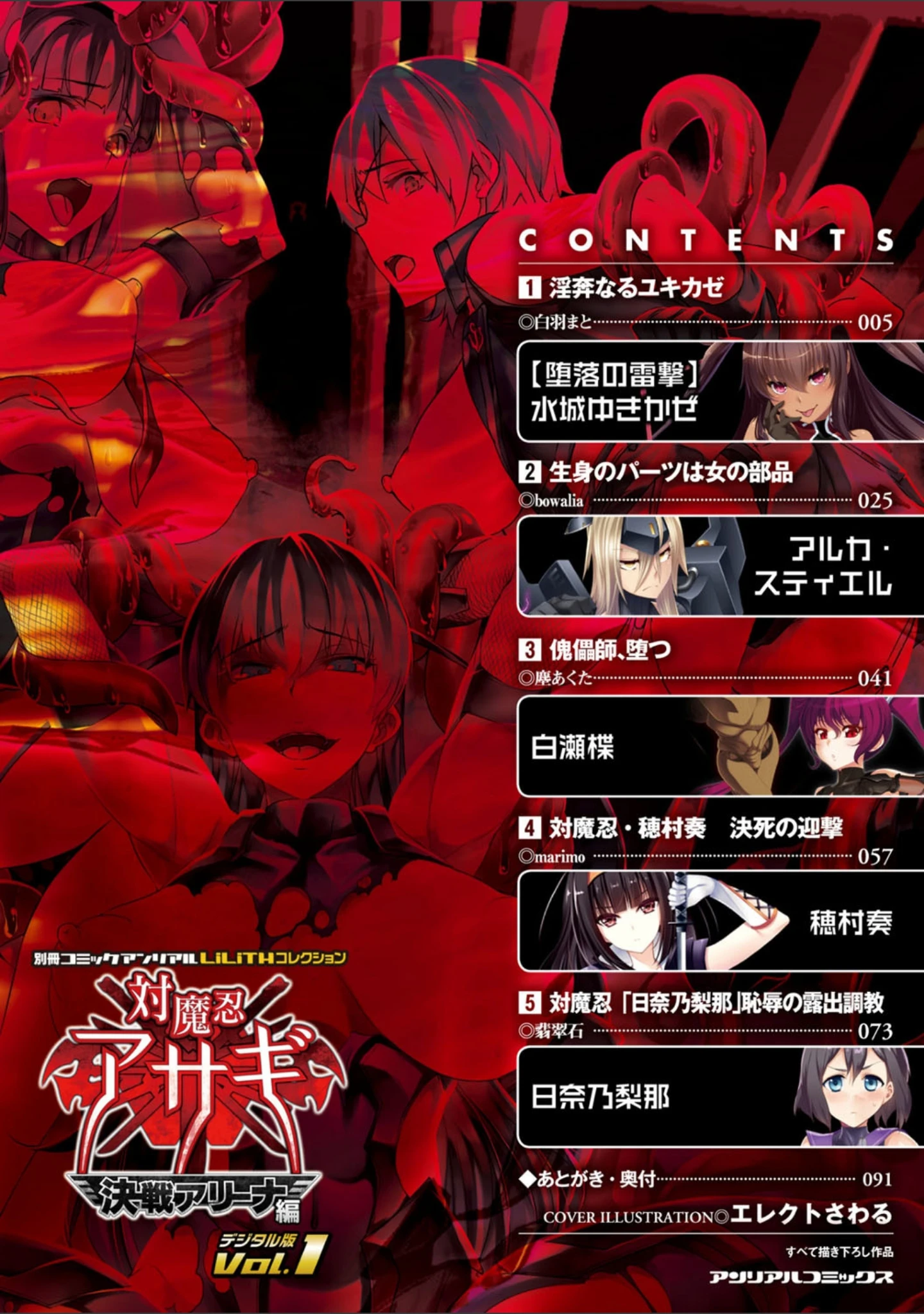 「別冊コミックアンリアル Lilithコレクション 対魔忍アサギ 決戦アリーナ編デジタル版 Vol.1」（エレクトさわる） 試し読み 3ページ目