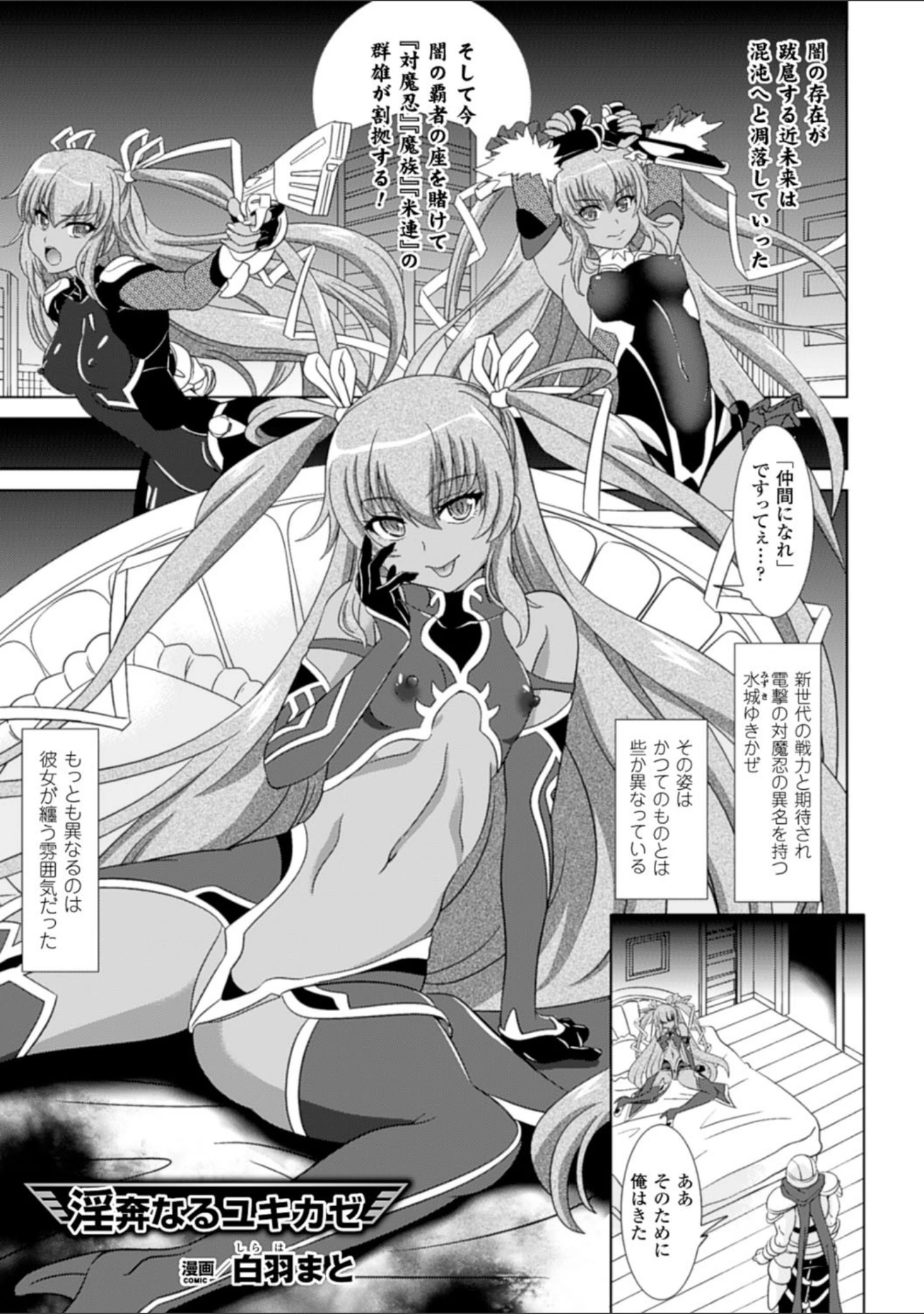 「別冊コミックアンリアル Lilithコレクション 対魔忍アサギ 決戦アリーナ編デジタル版 Vol.1」（エレクトさわる） 試し読み 4ページ目