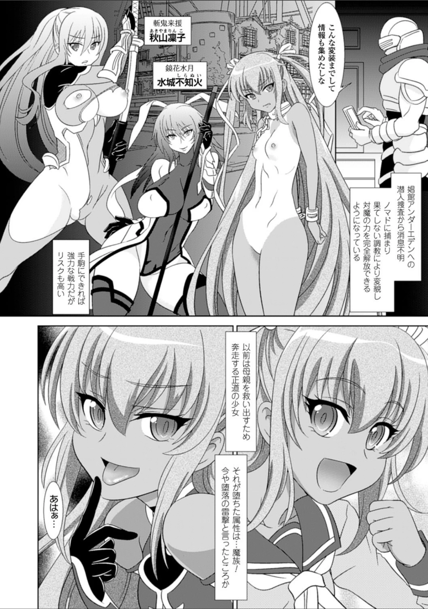 「別冊コミックアンリアル Lilithコレクション 対魔忍アサギ 決戦アリーナ編デジタル版 Vol.1」（エレクトさわる） 試し読み 5ページ目