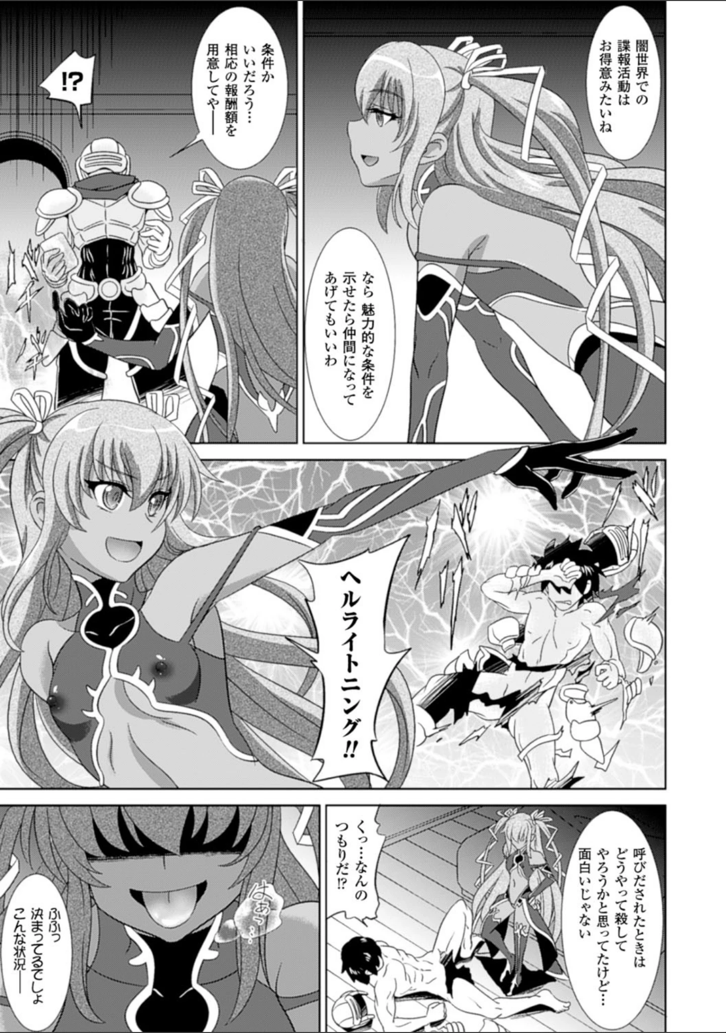 「別冊コミックアンリアル Lilithコレクション 対魔忍アサギ 決戦アリーナ編デジタル版 Vol.1」（エレクトさわる） 試し読み 6ページ目
