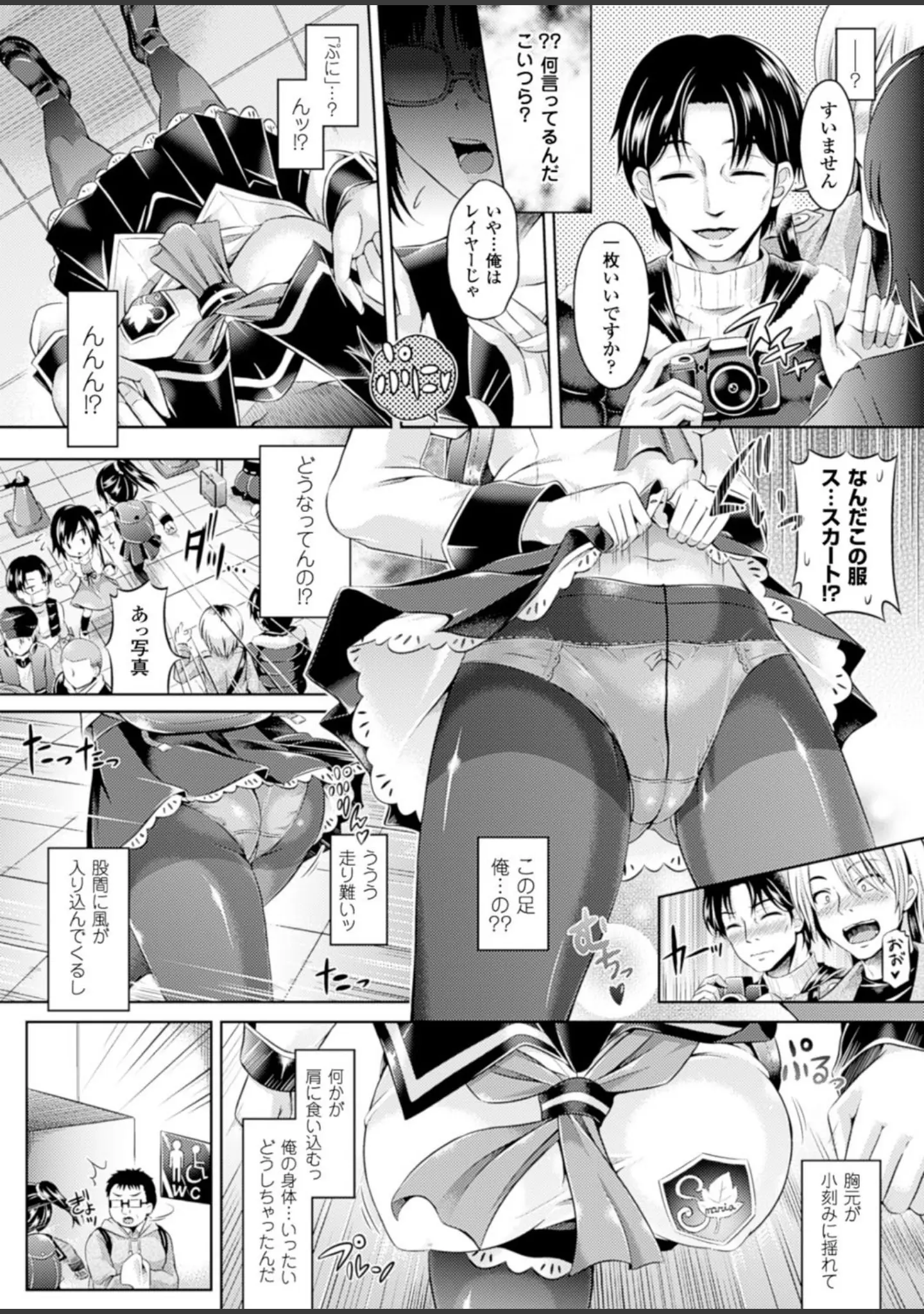 「キミイロデイズ 〜おんなのこのカラダになったらナニをする？〜」（谷口さん） 試し読み 10ページ目