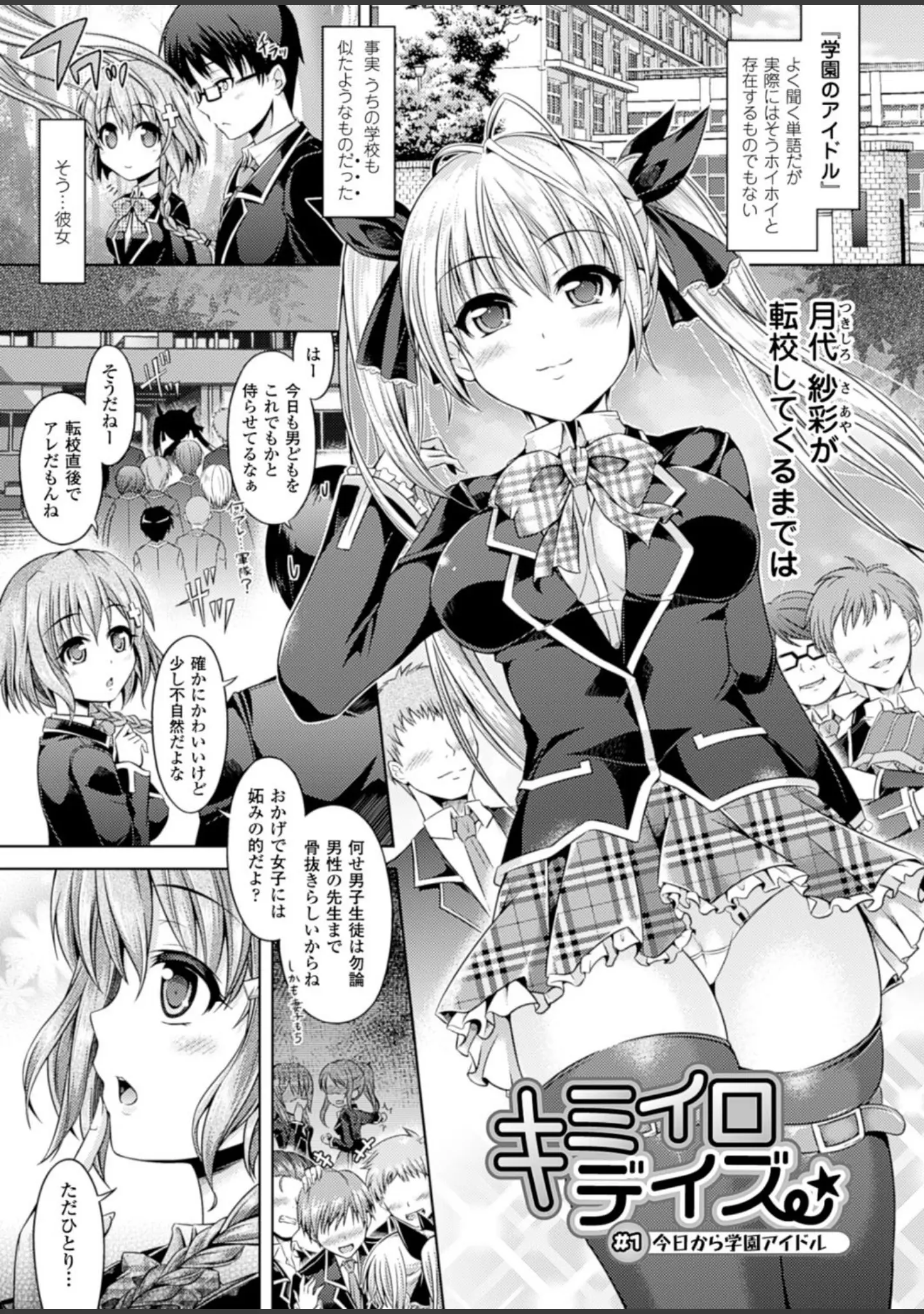 「キミイロデイズ 〜おんなのこのカラダになったらナニをする？〜」（谷口さん） 試し読み 3ページ目