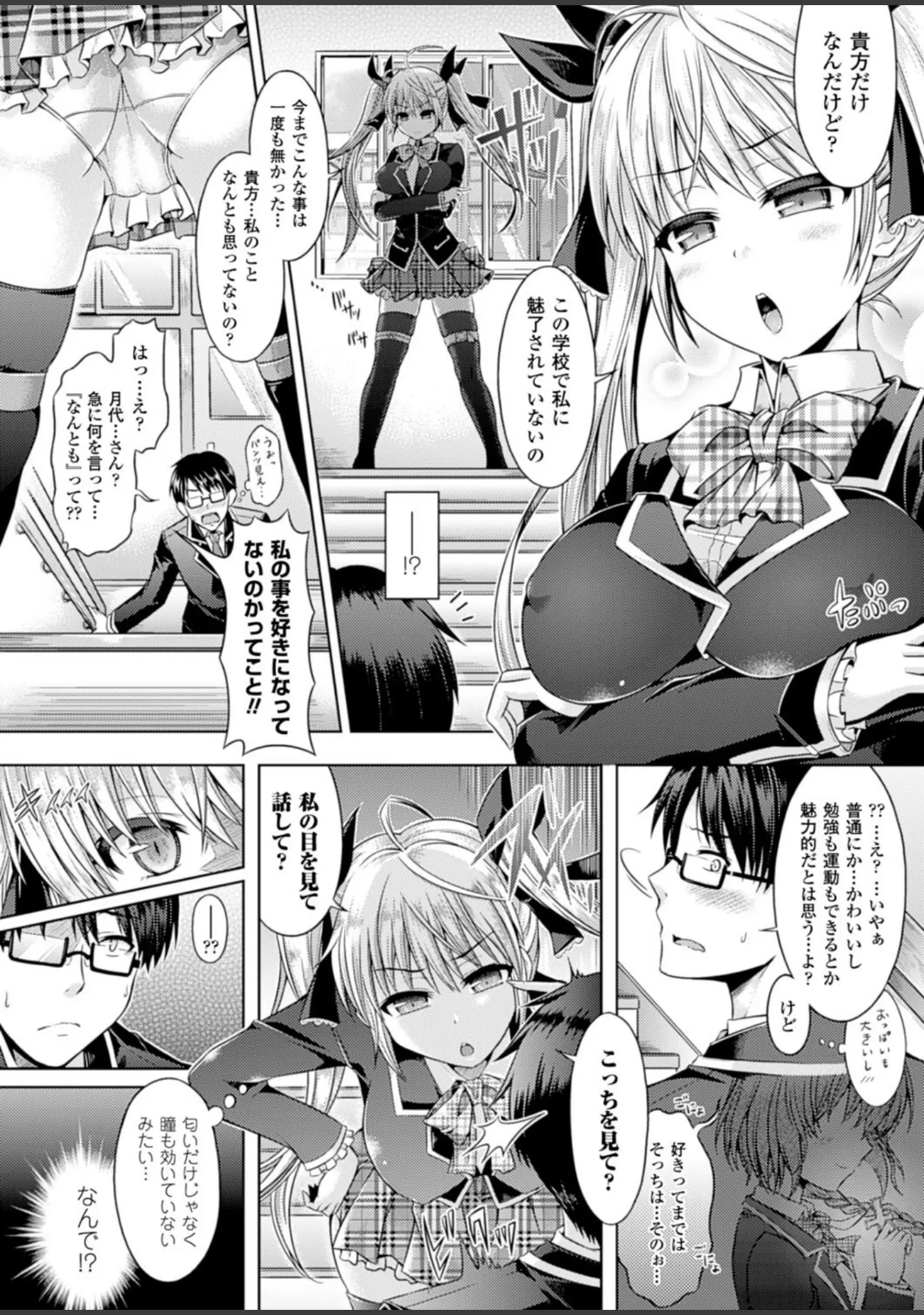 「キミイロデイズ 〜おんなのこのカラダになったらナニをする？〜」（谷口さん） 試し読み 4ページ目