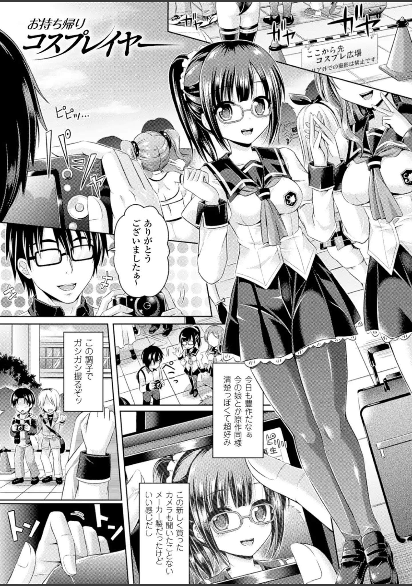 「キミイロデイズ 〜おんなのこのカラダになったらナニをする？〜」（谷口さん） 試し読み 9ページ目