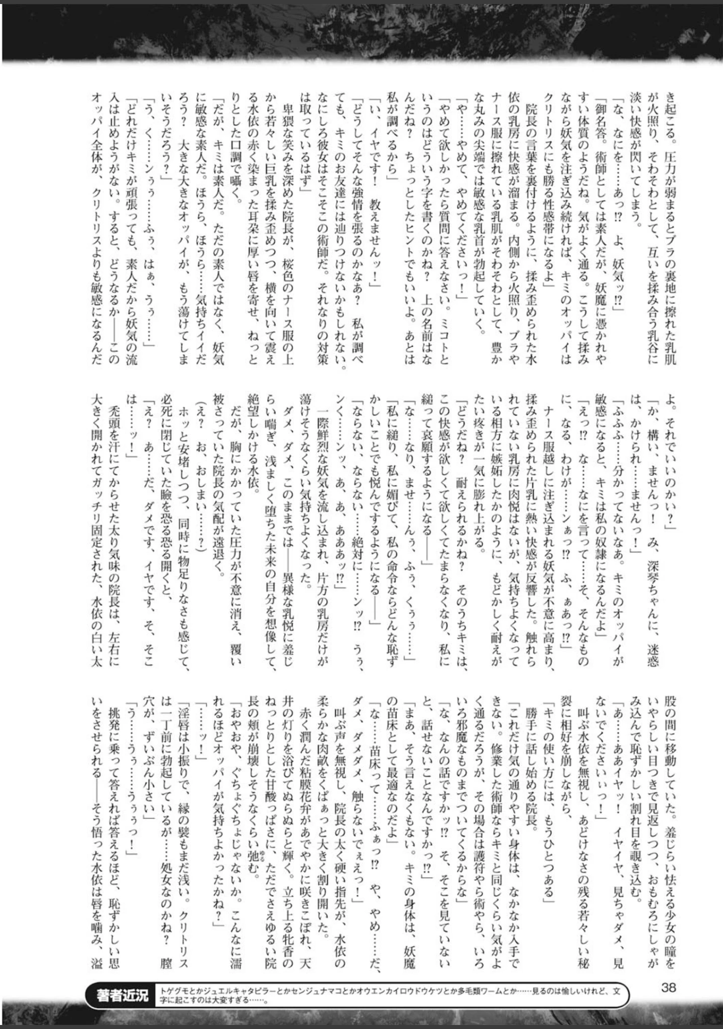 「二次元ドリームマガジン Vol.80」（ちょびぺろ） 試し読み 10ページ目