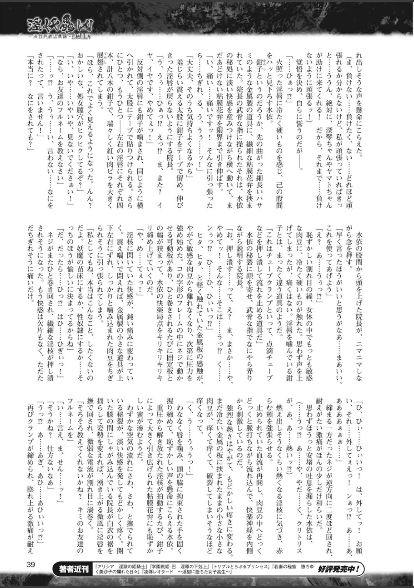 「二次元ドリームマガジン Vol.80」（ちょびぺろ） 試し読み 11ページ目