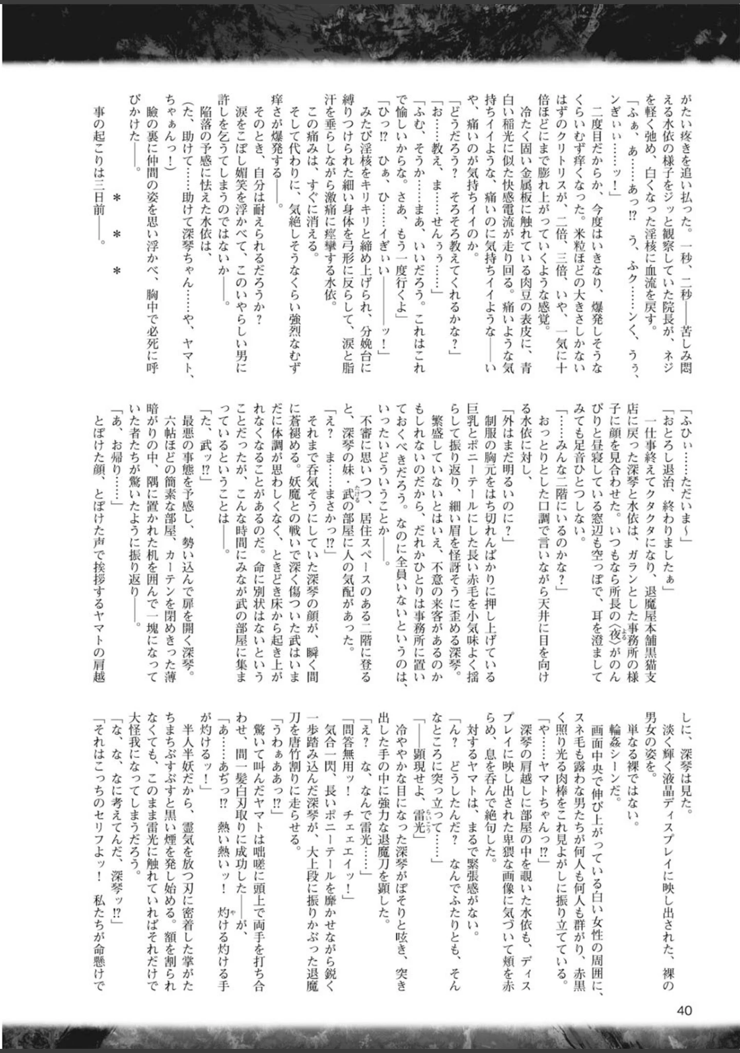 「二次元ドリームマガジン Vol.80」（ちょびぺろ） 試し読み 12ページ目