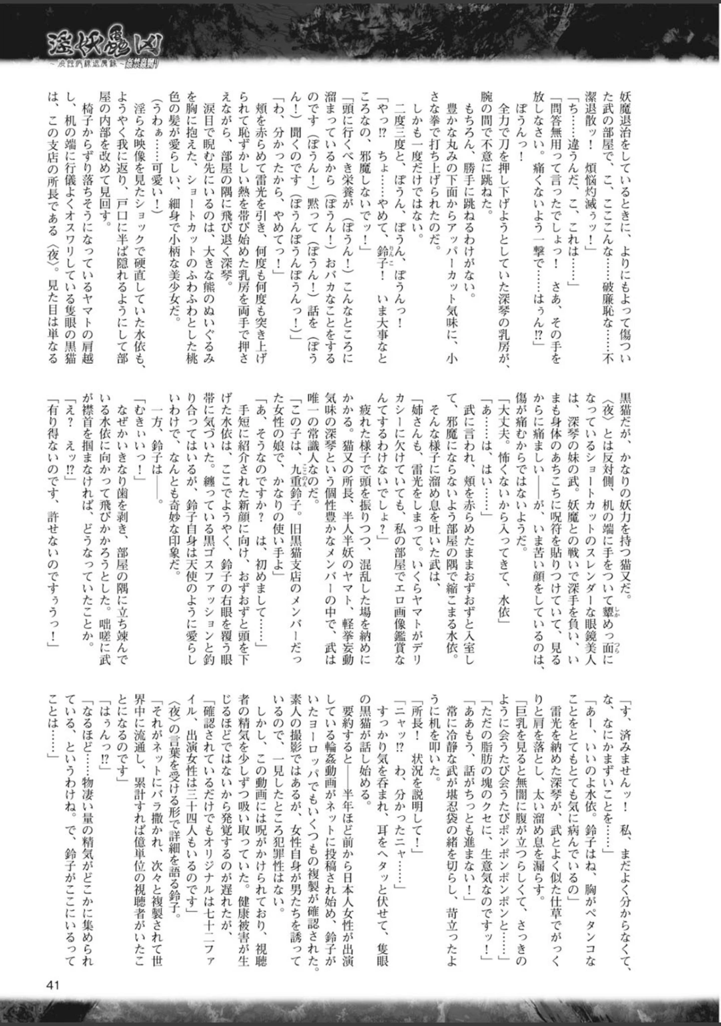「二次元ドリームマガジン Vol.80」（ちょびぺろ） 試し読み 13ページ目