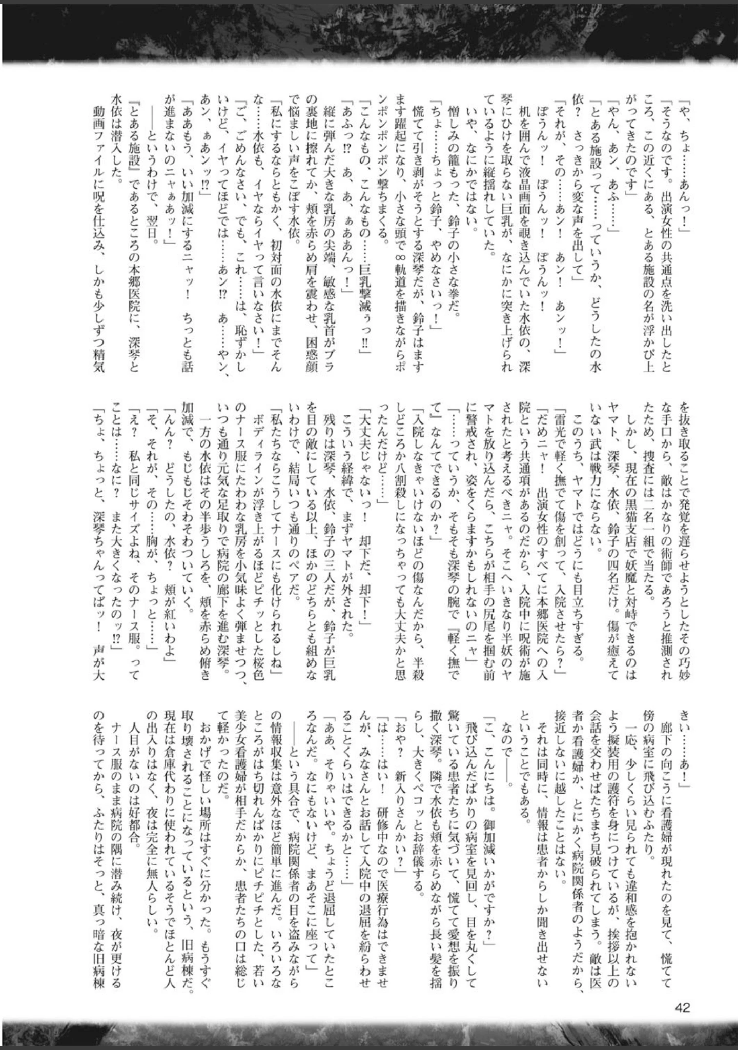 「二次元ドリームマガジン Vol.80」（ちょびぺろ） 試し読み 14ページ目