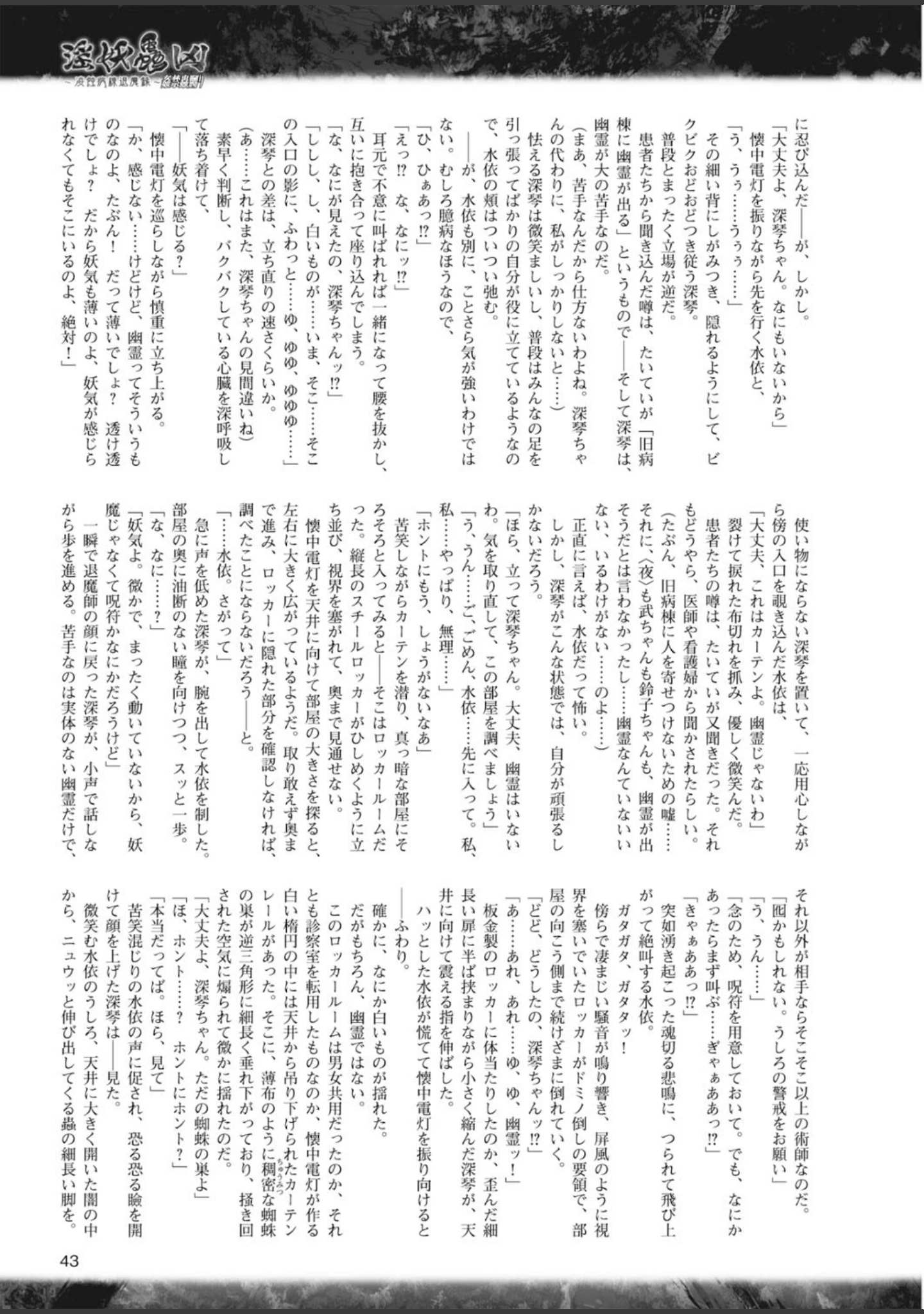 「二次元ドリームマガジン Vol.80」（ちょびぺろ） 試し読み 15ページ目