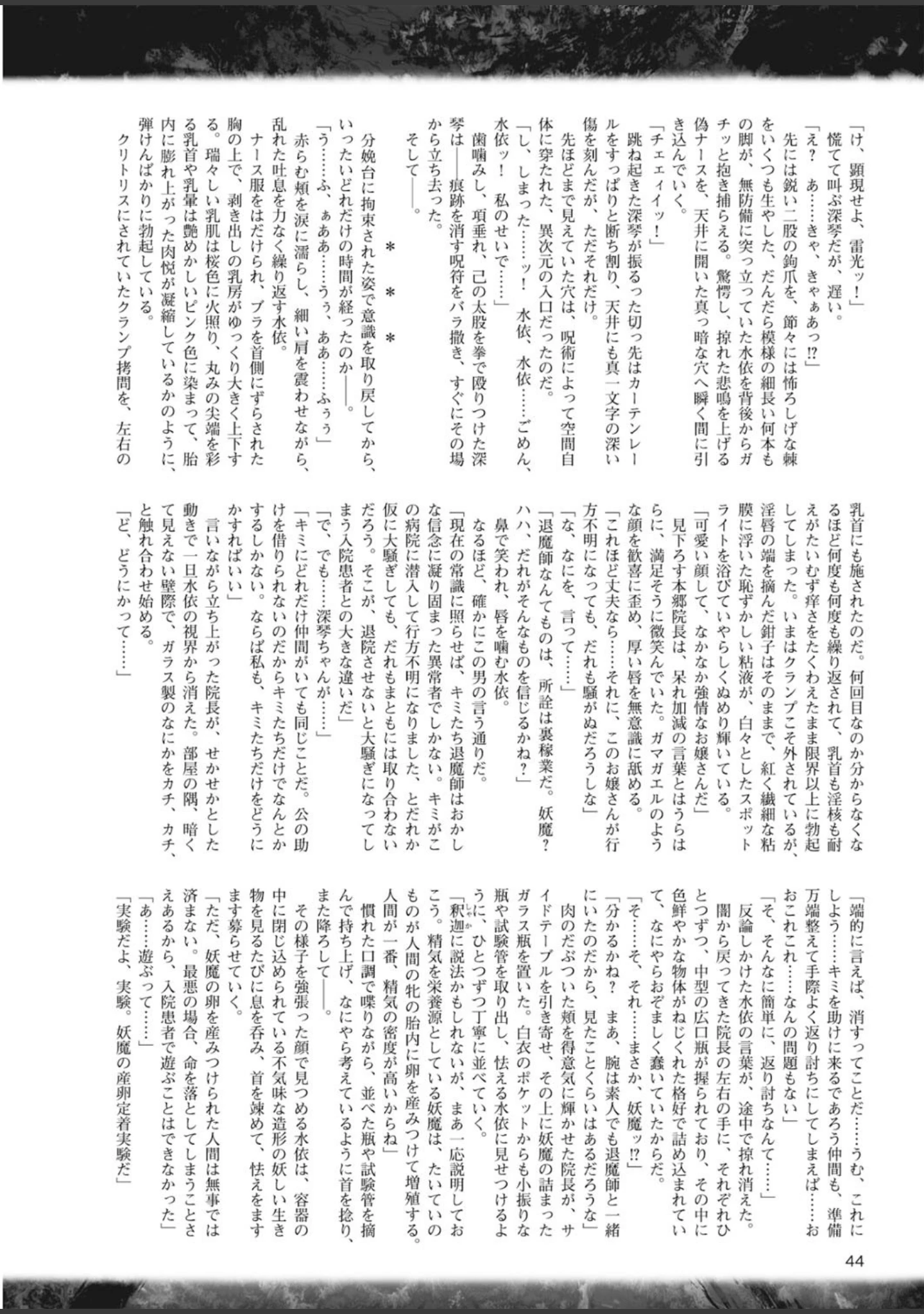 「二次元ドリームマガジン Vol.80」（ちょびぺろ） 試し読み 16ページ目
